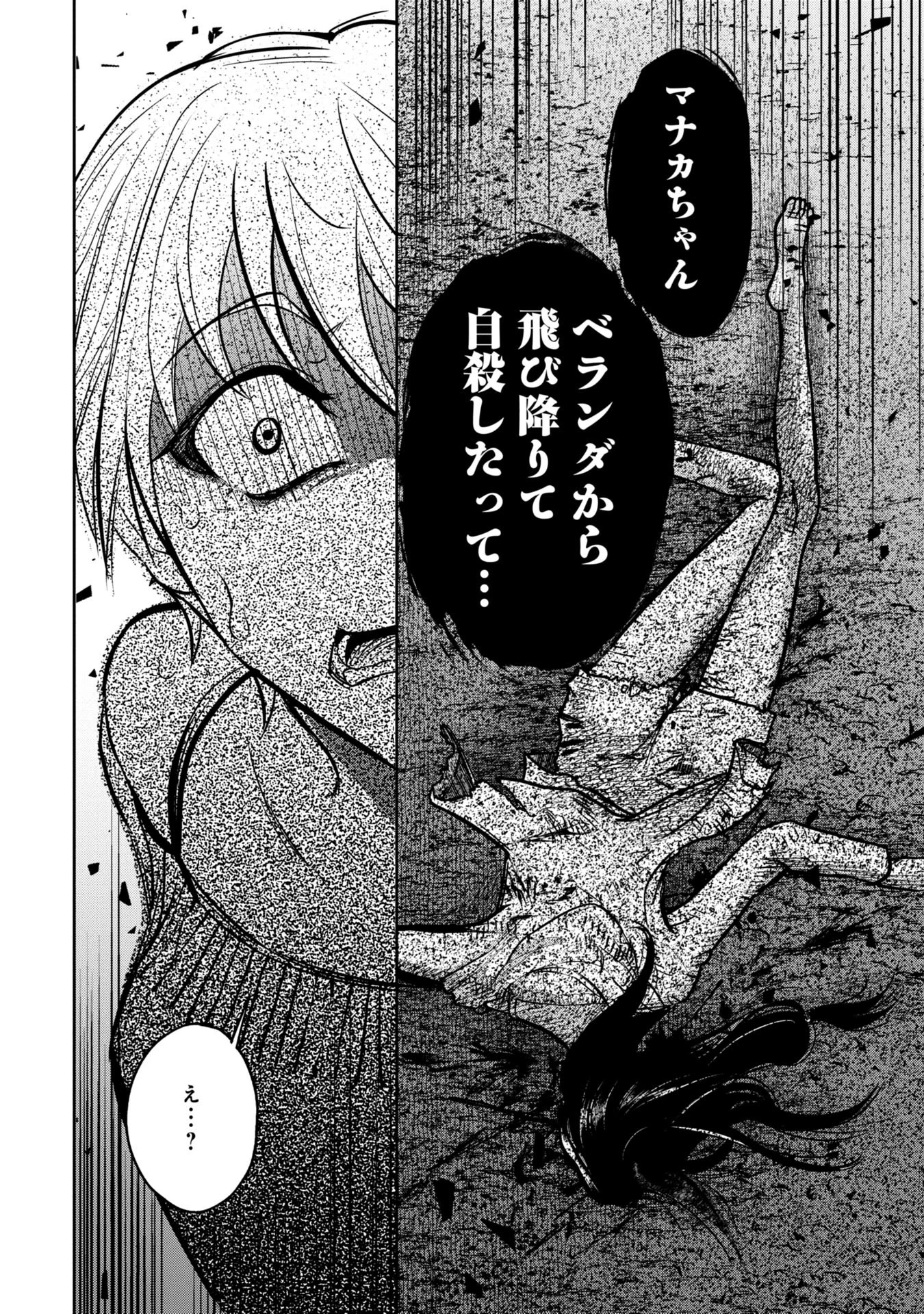 学級裁判デスゲーム 第4話 - 12