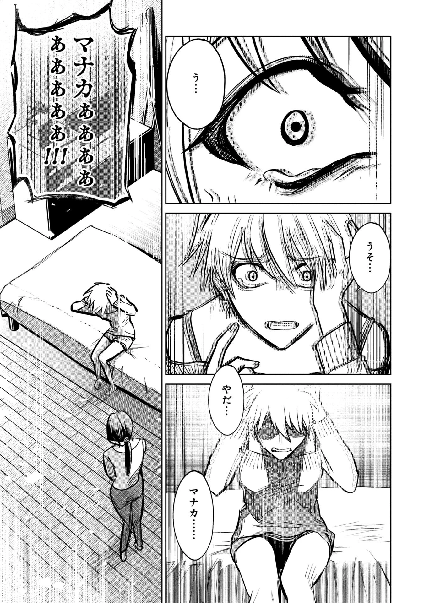 学級裁判デスゲーム 第4話 - 13