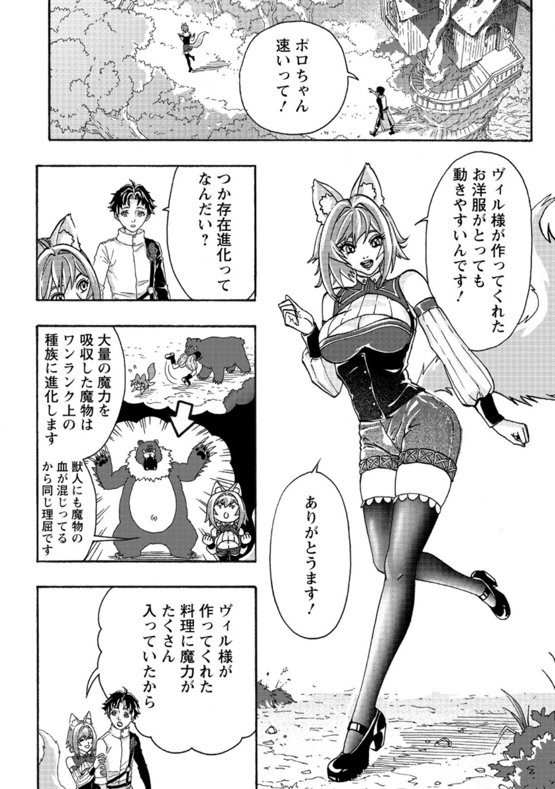 追放された鍛冶師はチートスキルで伝説を作りまくる ～婚約者に店を追い出されたけど、気ままにモノ作っていられる今の方が幸せです～ 第3話 - 4