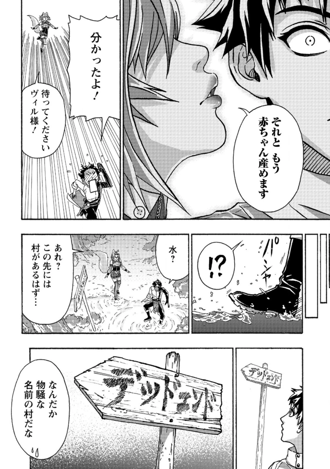 追放された鍛冶師はチートスキルで伝説を作りまくる ～婚約者に店を追い出されたけど、気ままにモノ作っていられる今の方が幸せです～ 第3話 - 6