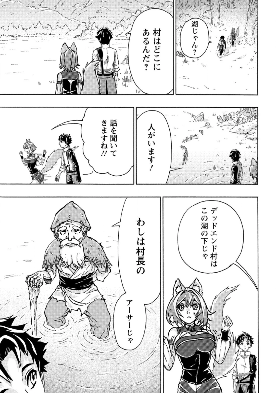 追放された鍛冶師はチートスキルで伝説を作りまくる ～婚約者に店を追い出されたけど、気ままにモノ作っていられる今の方が幸せです～ 第3話 - 7