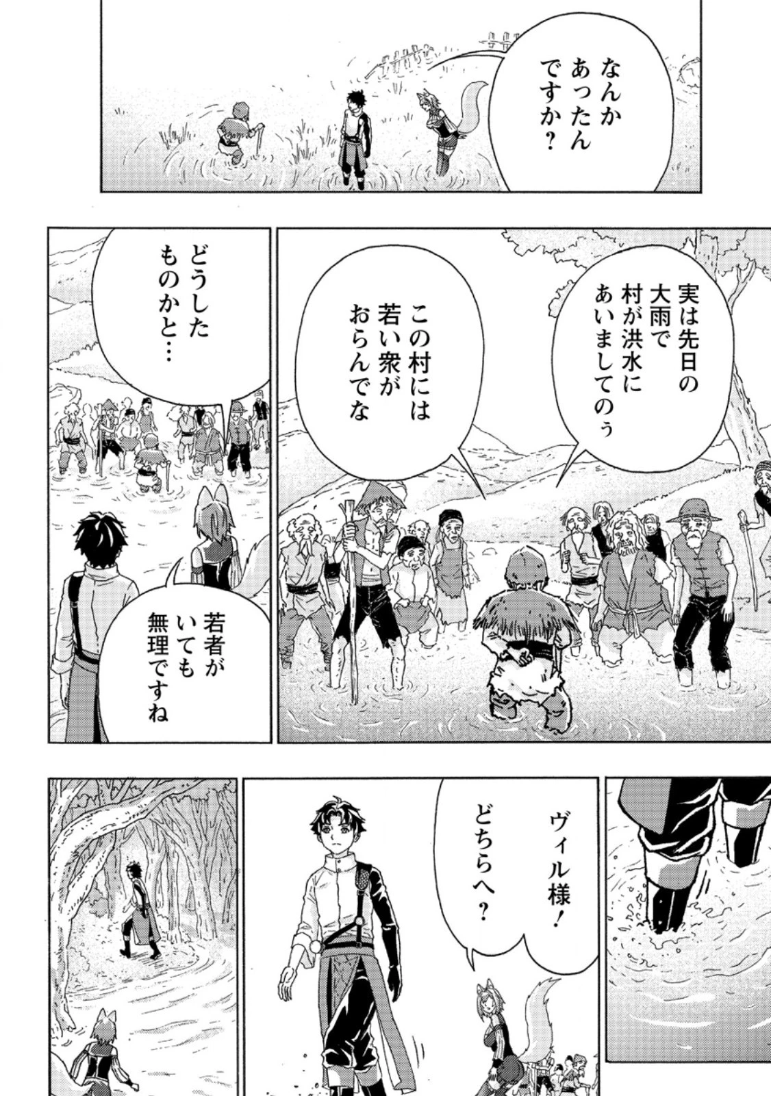 追放された鍛冶師はチートスキルで伝説を作りまくる ～婚約者に店を追い出されたけど、気ままにモノ作っていられる今の方が幸せです～ 第3話 - 8