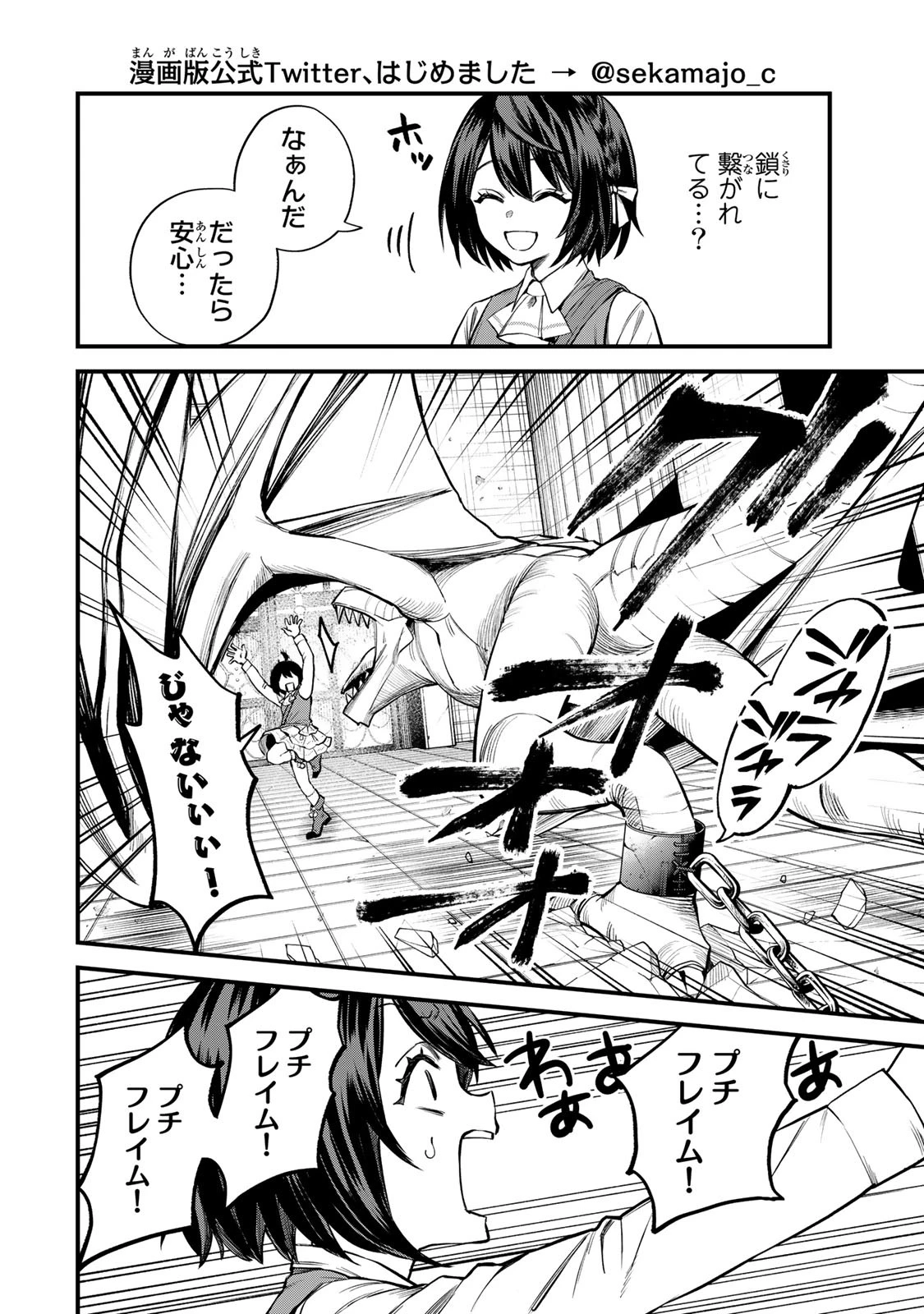 世界最強の魔女、始めました　～私だけ『攻略サイト』を見れる世界で自由に生きます～ 第7話 - 4