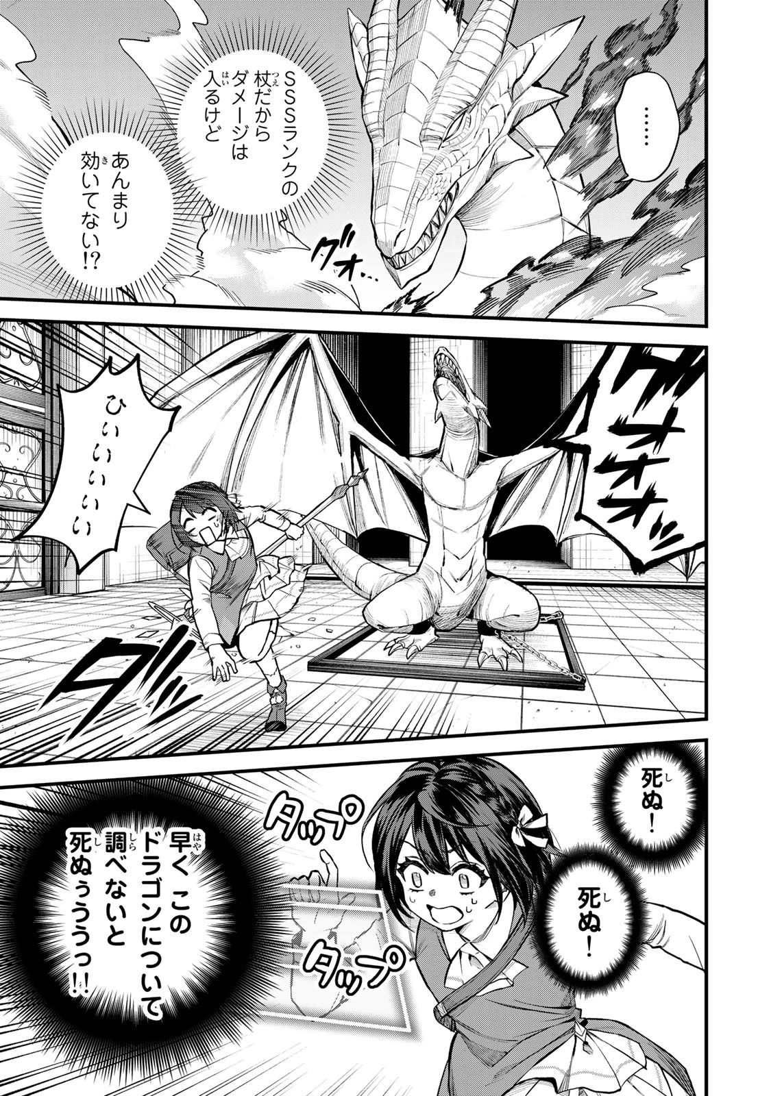 世界最強の魔女、始めました　～私だけ『攻略サイト』を見れる世界で自由に生きます～ 第7話 - 5