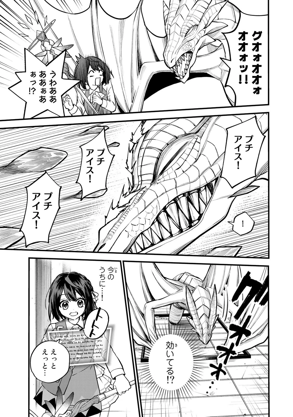 世界最強の魔女、始めました　～私だけ『攻略サイト』を見れる世界で自由に生きます～ 第7話 - 7