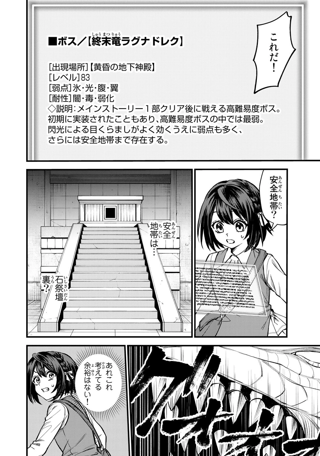 世界最強の魔女、始めました　～私だけ『攻略サイト』を見れる世界で自由に生きます～ 第7話 - 8