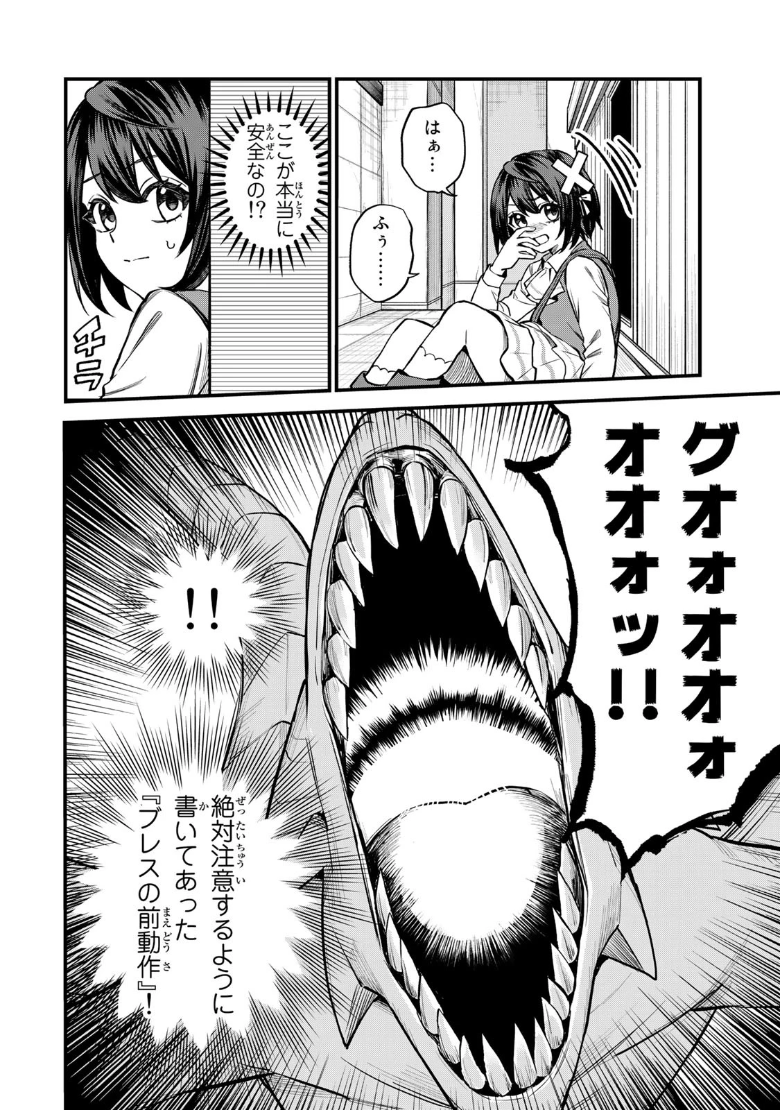 世界最強の魔女、始めました　～私だけ『攻略サイト』を見れる世界で自由に生きます～ 第7話 - 10