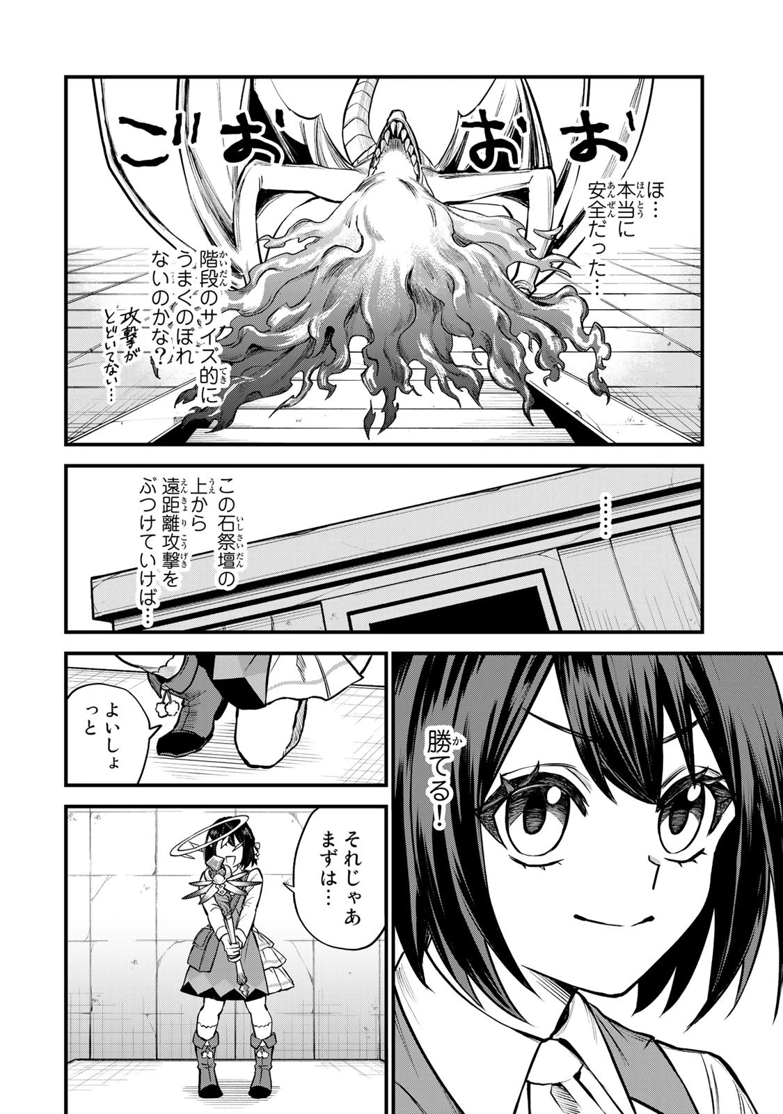 世界最強の魔女、始めました　～私だけ『攻略サイト』を見れる世界で自由に生きます～ 第7話 - 12