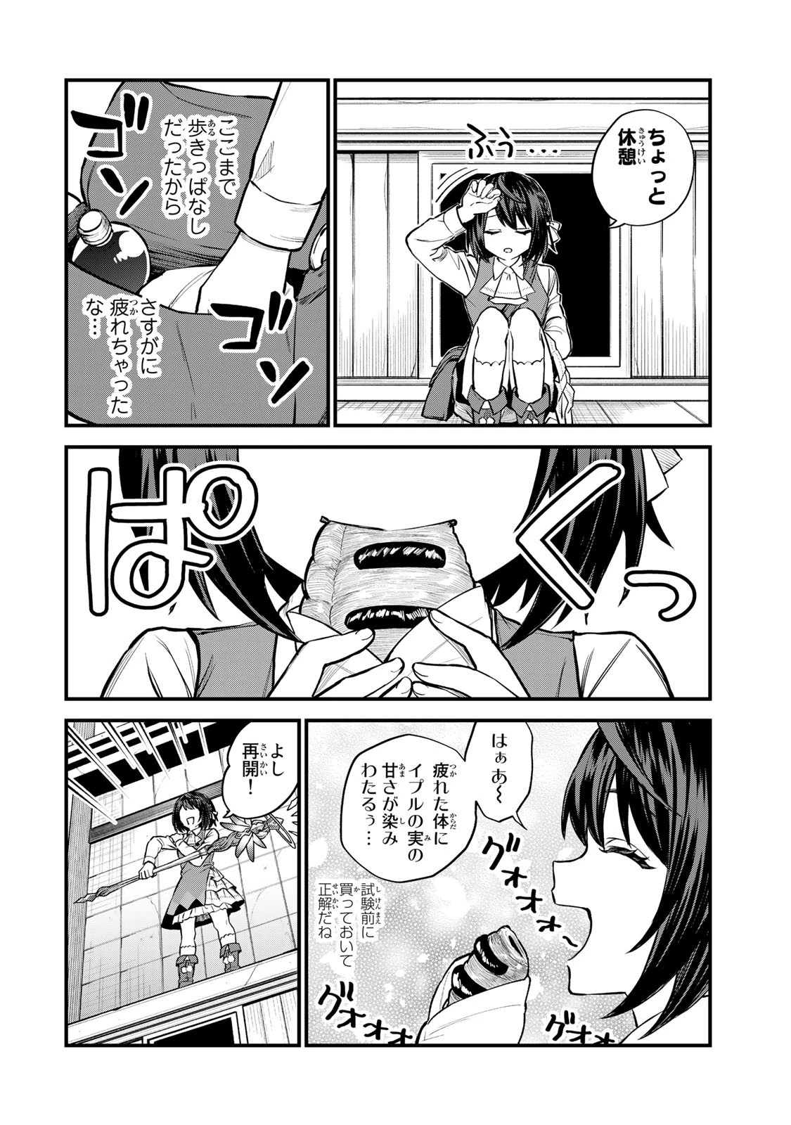 世界最強の魔女、始めました　～私だけ『攻略サイト』を見れる世界で自由に生きます～ 第7話 - 14