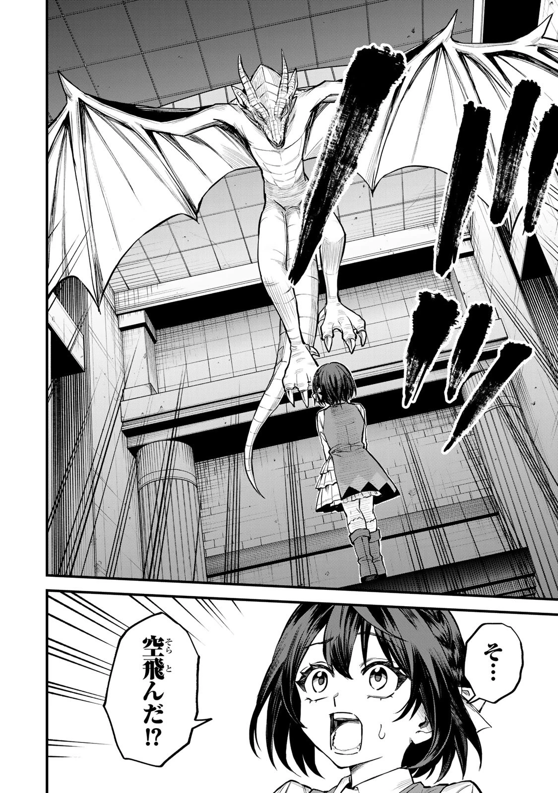 世界最強の魔女、始めました　～私だけ『攻略サイト』を見れる世界で自由に生きます～ 第7話 - 16