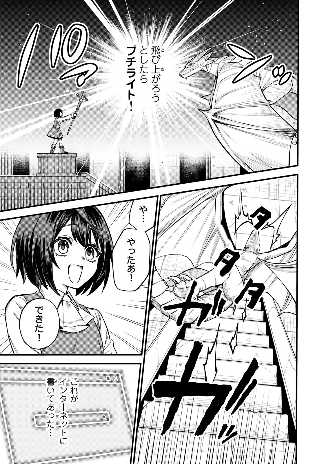 世界最強の魔女、始めました　～私だけ『攻略サイト』を見れる世界で自由に生きます～ 第7話 - 19