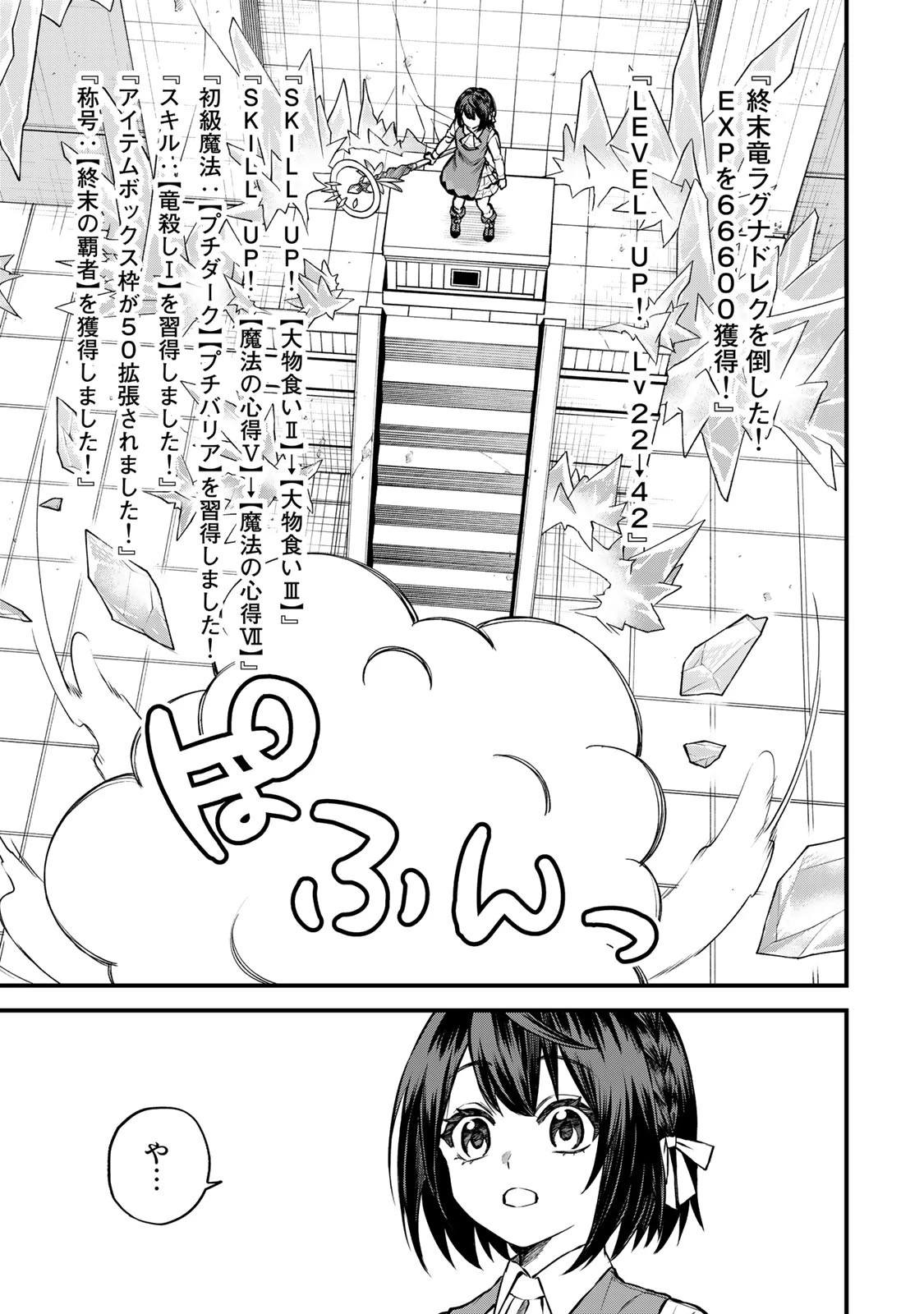 世界最強の魔女、始めました　～私だけ『攻略サイト』を見れる世界で自由に生きます～ 第7話 - 23