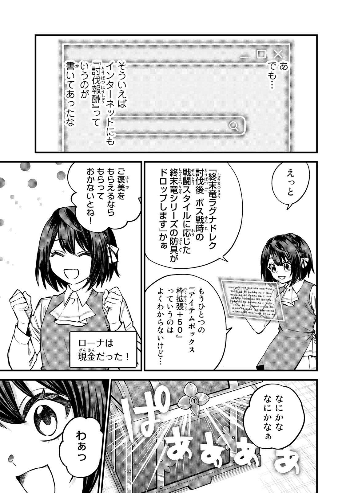 世界最強の魔女、始めました　～私だけ『攻略サイト』を見れる世界で自由に生きます～ 第7話 - 25