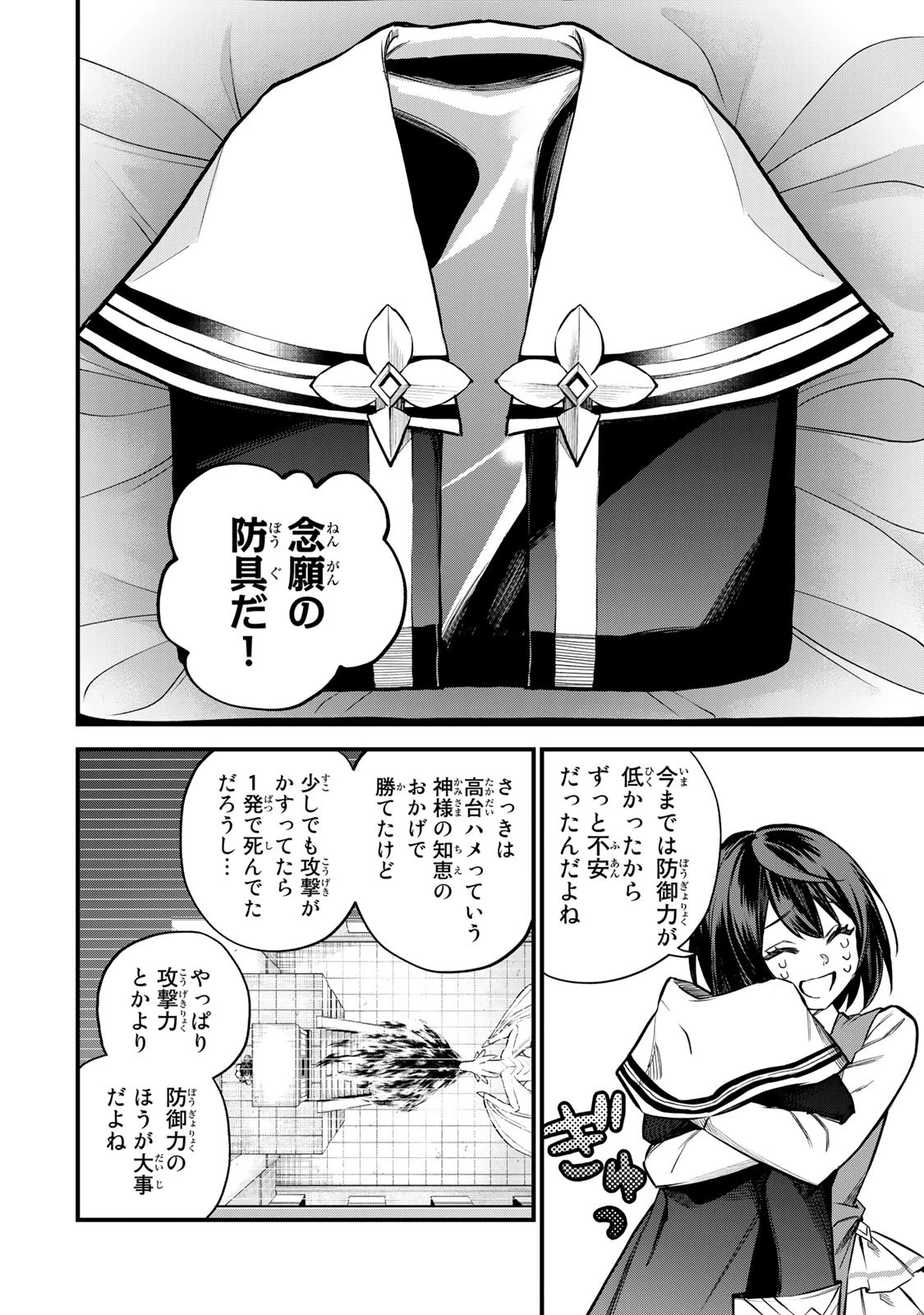 世界最強の魔女、始めました　～私だけ『攻略サイト』を見れる世界で自由に生きます～ 第7話 - 26