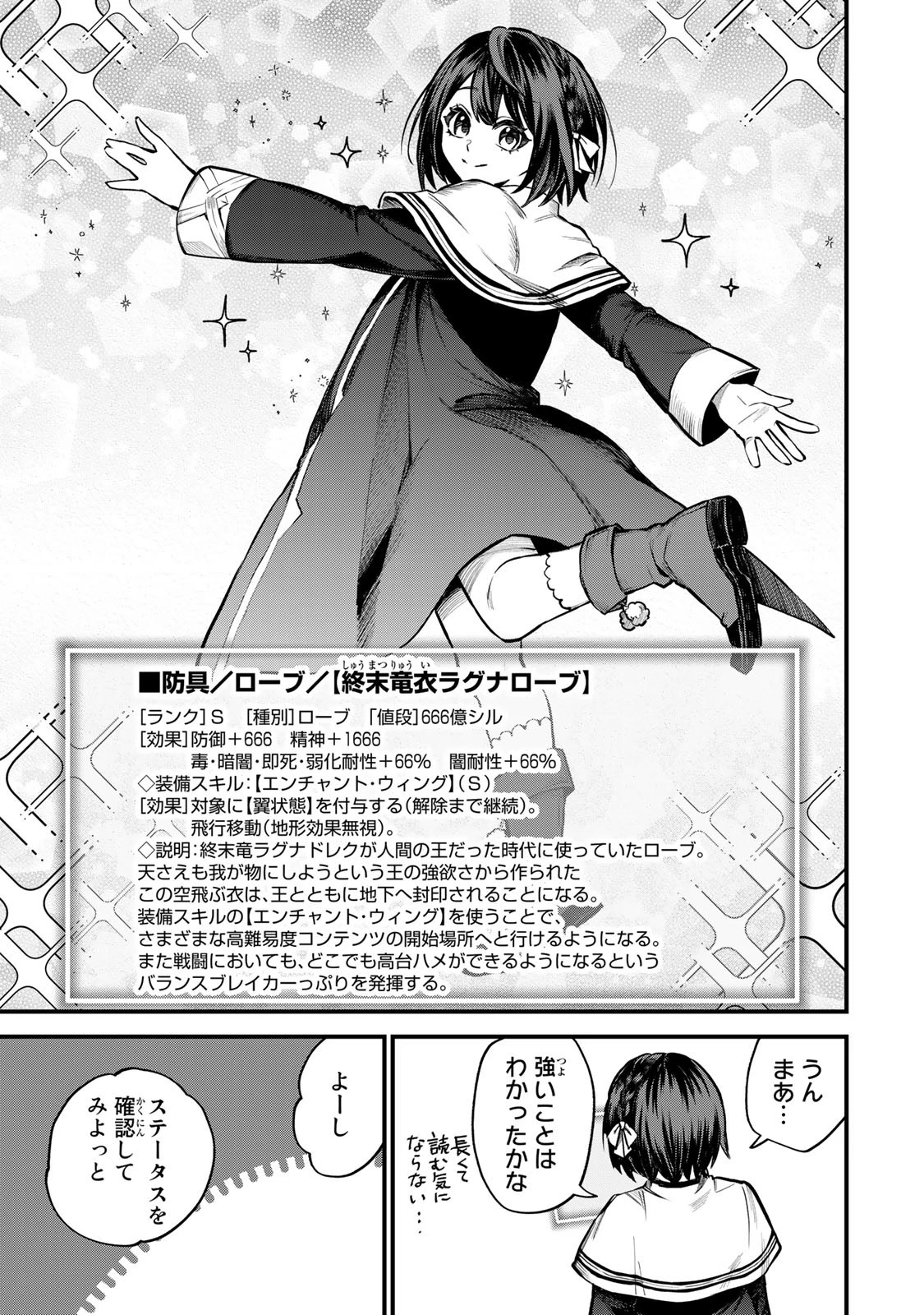 世界最強の魔女、始めました　～私だけ『攻略サイト』を見れる世界で自由に生きます～ 第7話 - 27