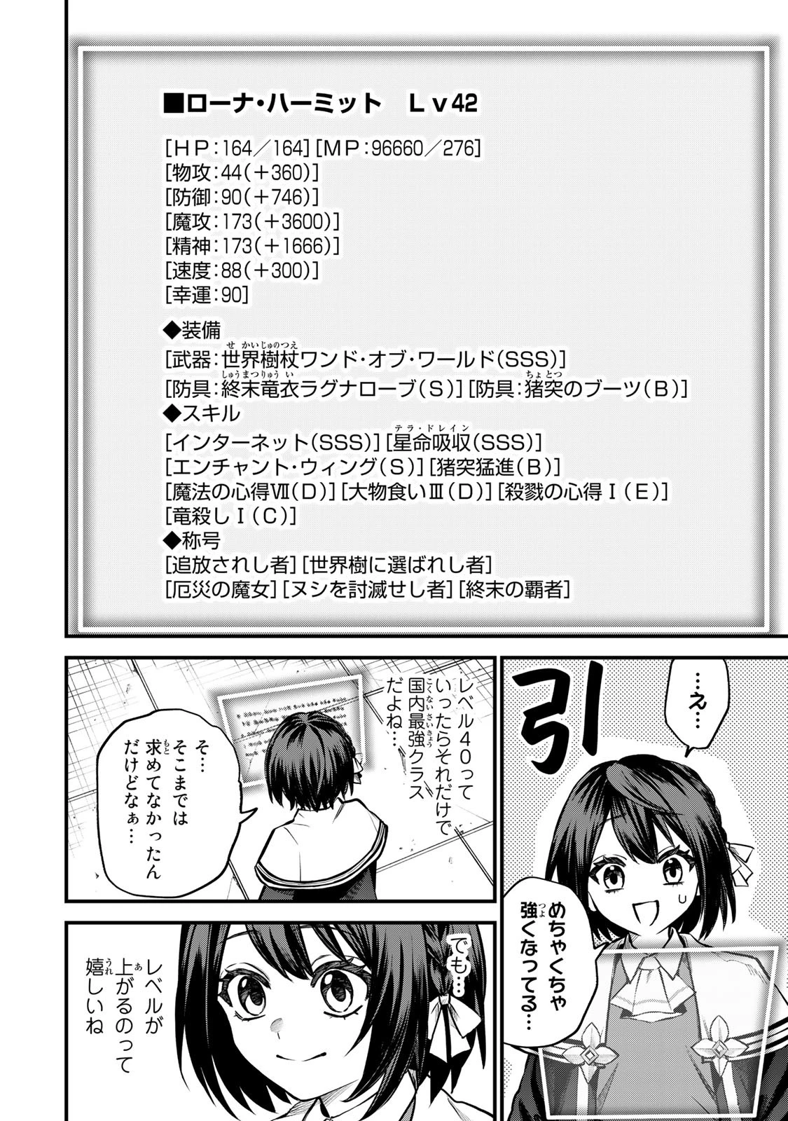 世界最強の魔女、始めました　～私だけ『攻略サイト』を見れる世界で自由に生きます～ 第7話 - 28