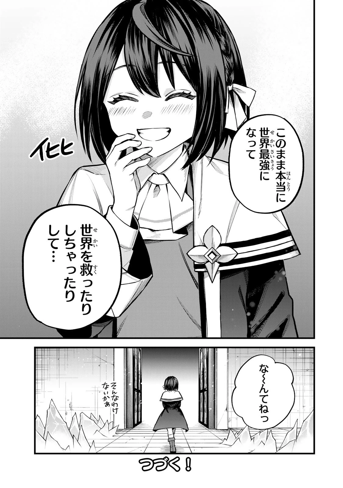 世界最強の魔女、始めました　～私だけ『攻略サイト』を見れる世界で自由に生きます～ 第7話 - 29