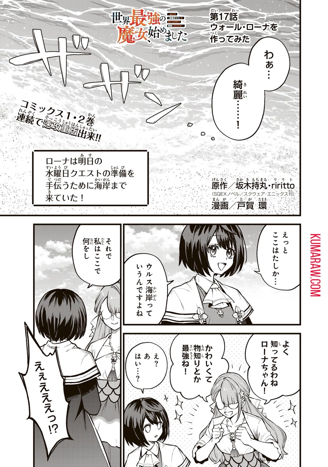 世界最強の魔女、始めました　～私だけ『攻略サイト』を見れる世界で自由に生きます～ 第17話 - 1