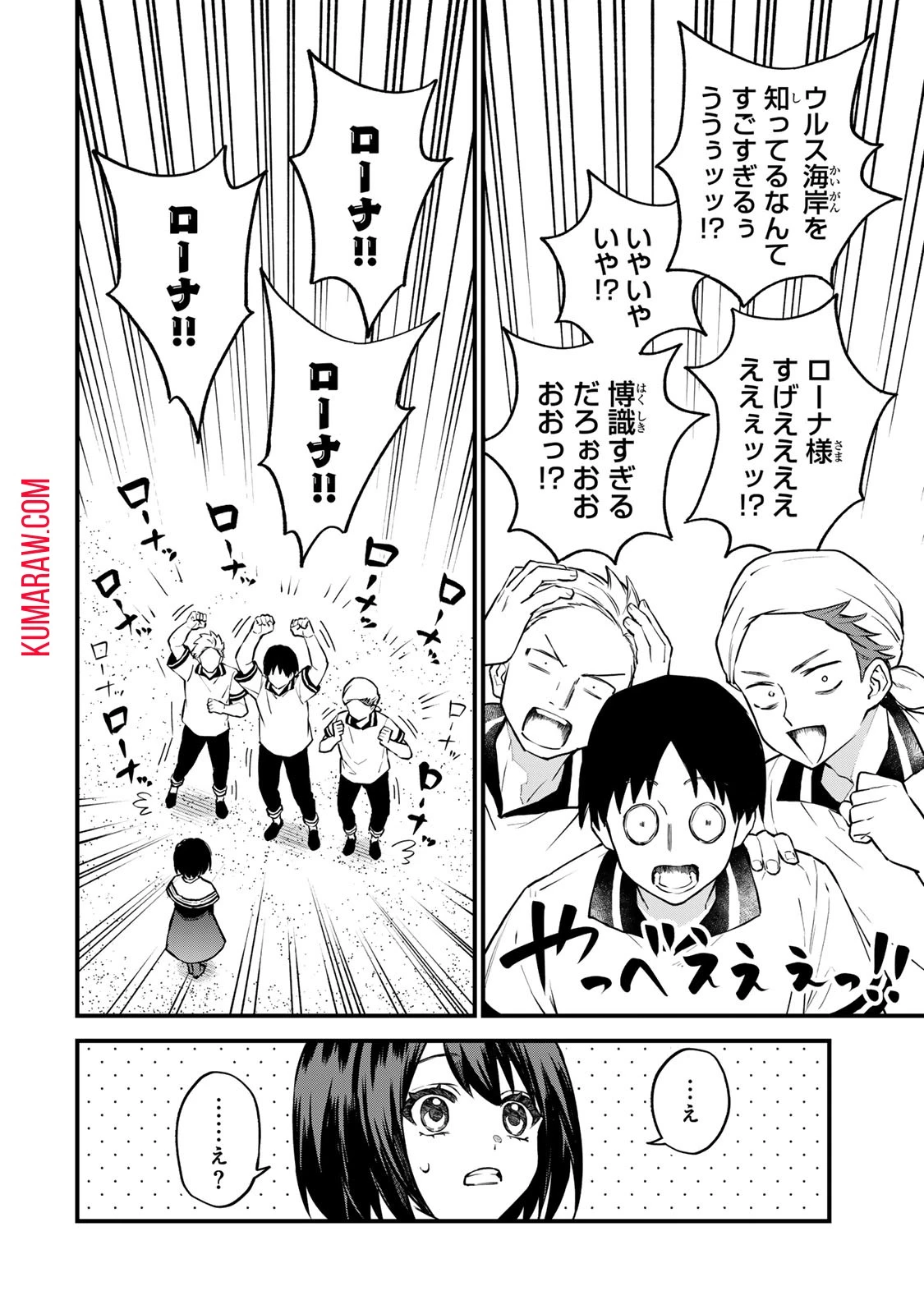 世界最強の魔女、始めました　～私だけ『攻略サイト』を見れる世界で自由に生きます～ 第17話 - 2