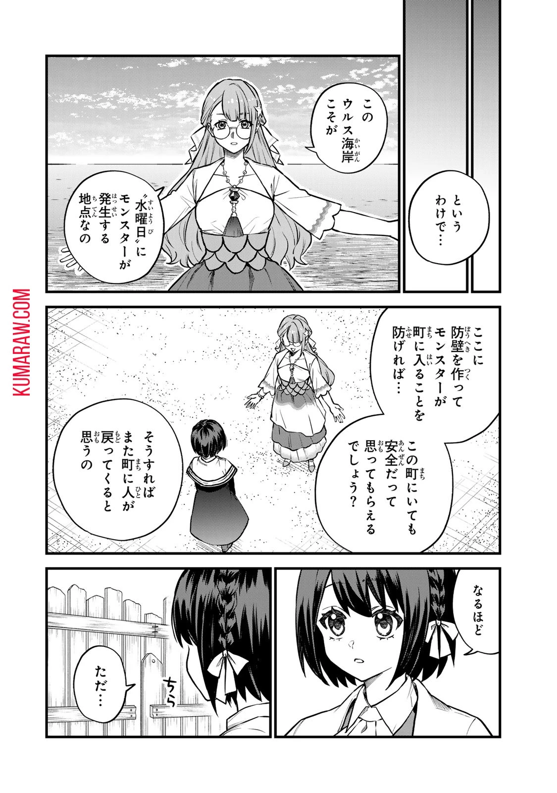 世界最強の魔女、始めました　～私だけ『攻略サイト』を見れる世界で自由に生きます～ 第17話 - 4