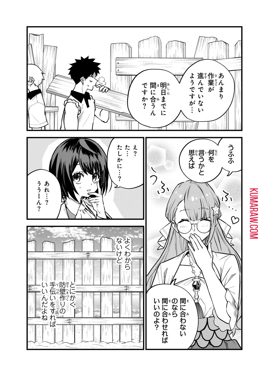 世界最強の魔女、始めました　～私だけ『攻略サイト』を見れる世界で自由に生きます～ 第17話 - 5