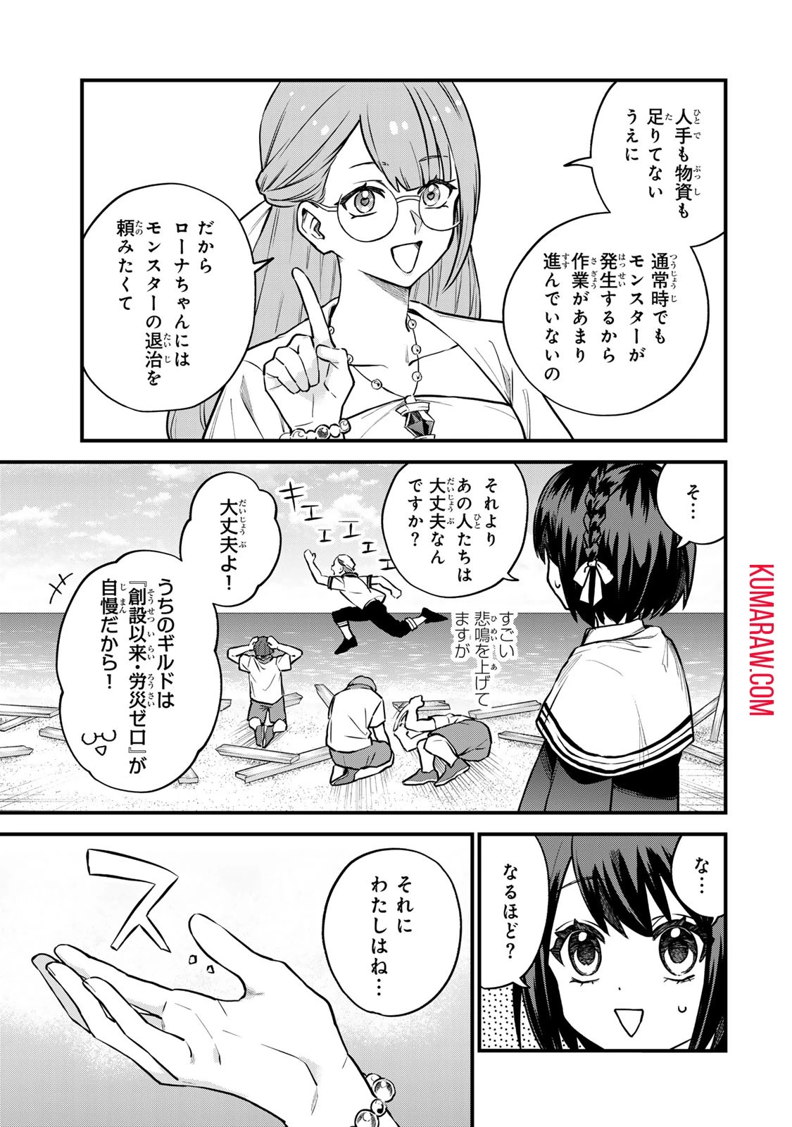 世界最強の魔女、始めました　～私だけ『攻略サイト』を見れる世界で自由に生きます～ 第17話 - 9