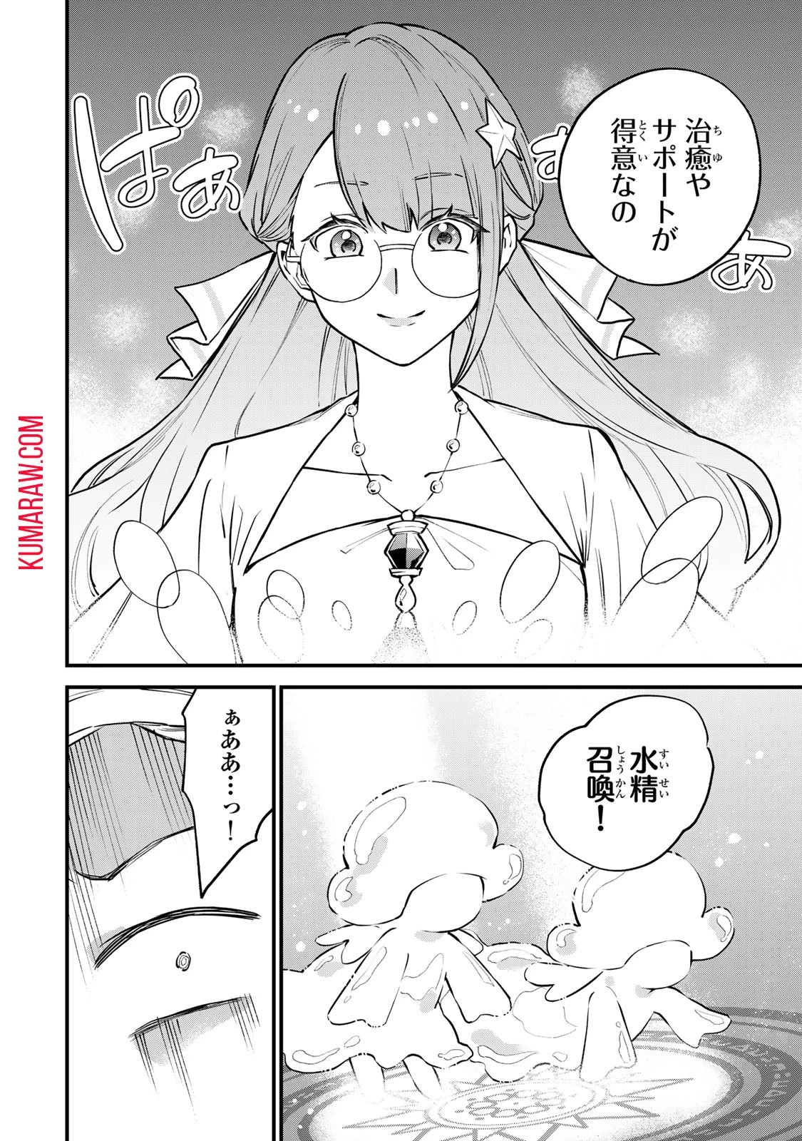 世界最強の魔女、始めました　～私だけ『攻略サイト』を見れる世界で自由に生きます～ 第17話 - 10