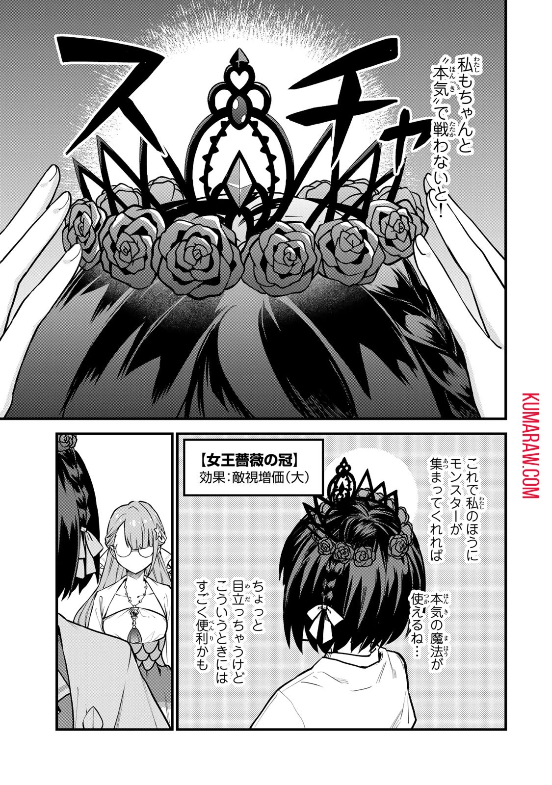 世界最強の魔女、始めました　～私だけ『攻略サイト』を見れる世界で自由に生きます～ 第17話 - 13