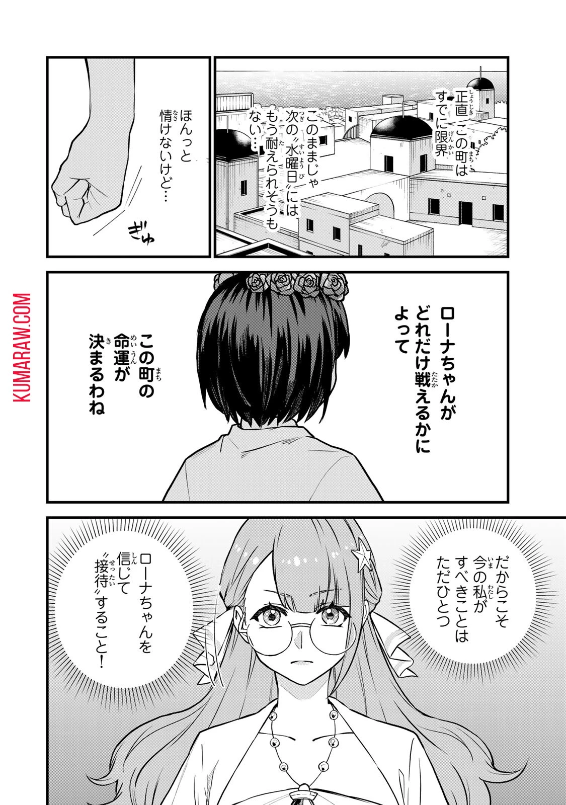 世界最強の魔女、始めました　～私だけ『攻略サイト』を見れる世界で自由に生きます～ 第17話 - 14