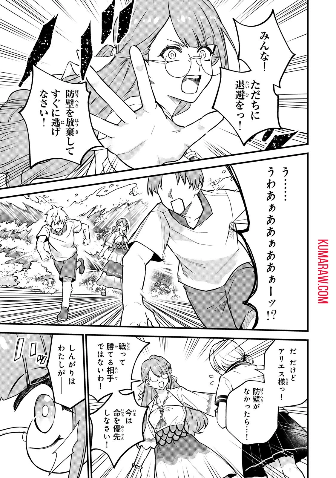 世界最強の魔女、始めました　～私だけ『攻略サイト』を見れる世界で自由に生きます～ 第17話 - 17