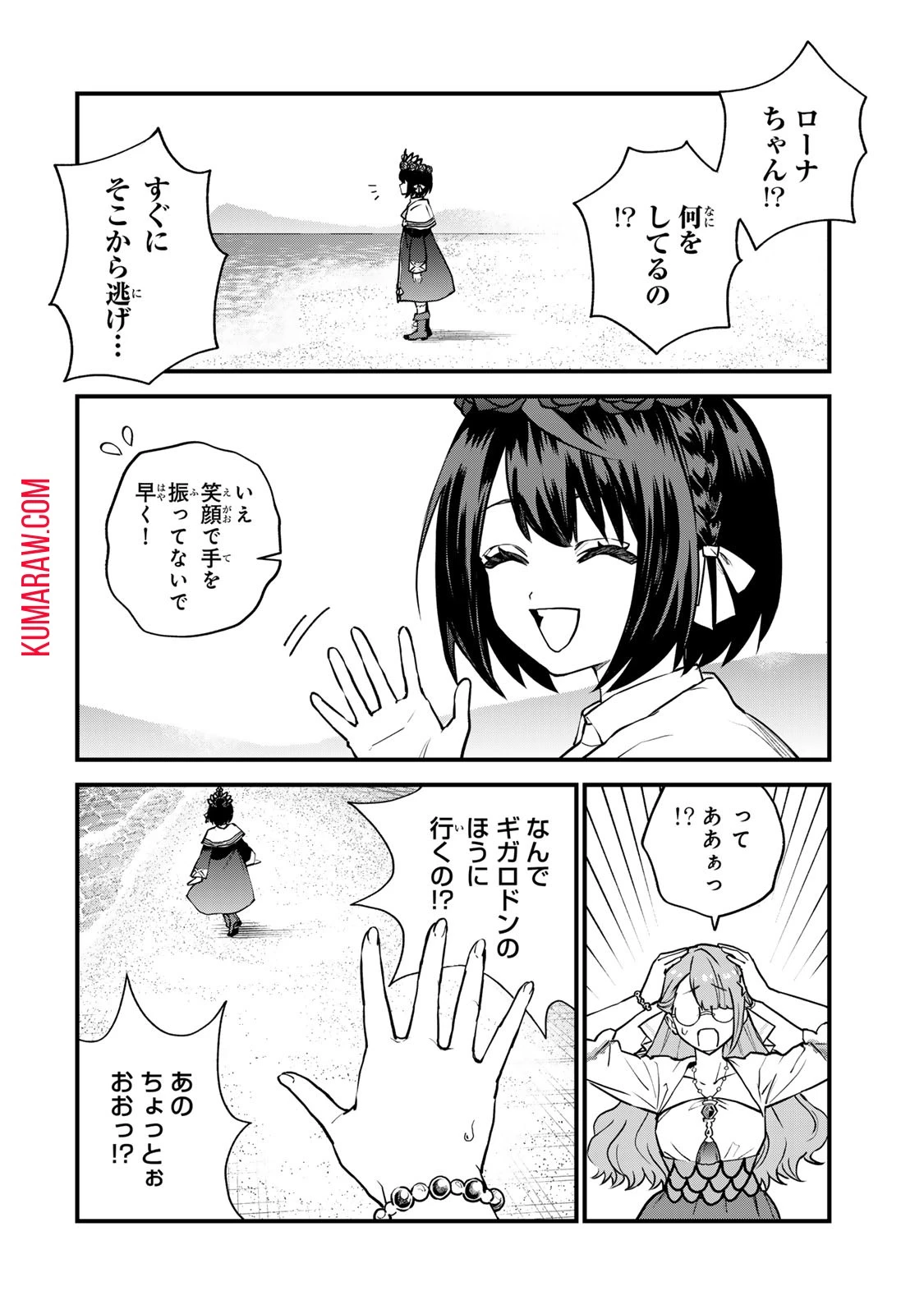 世界最強の魔女、始めました　～私だけ『攻略サイト』を見れる世界で自由に生きます～ 第17話 - 18