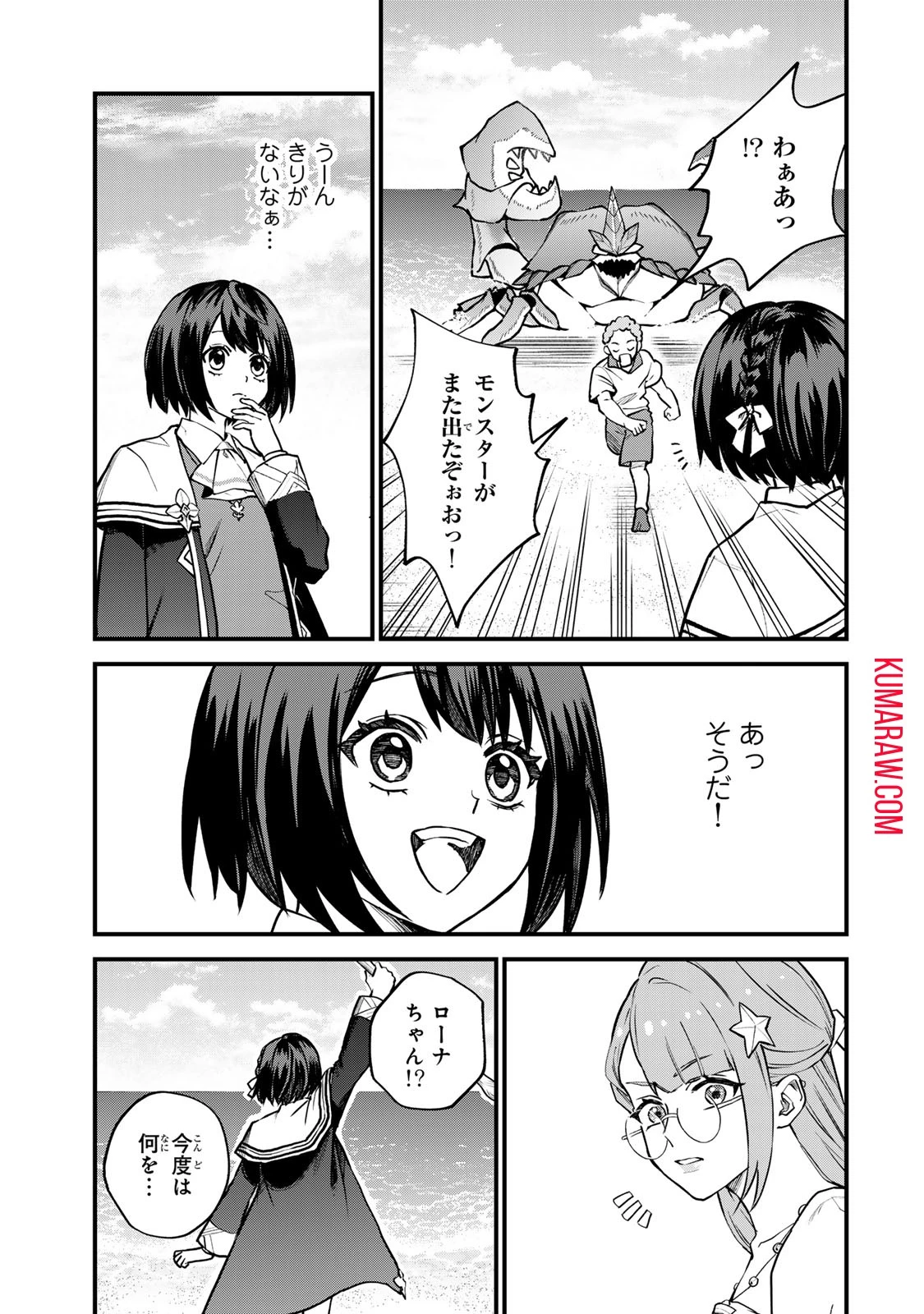 世界最強の魔女、始めました　～私だけ『攻略サイト』を見れる世界で自由に生きます～ 第17話 - 27