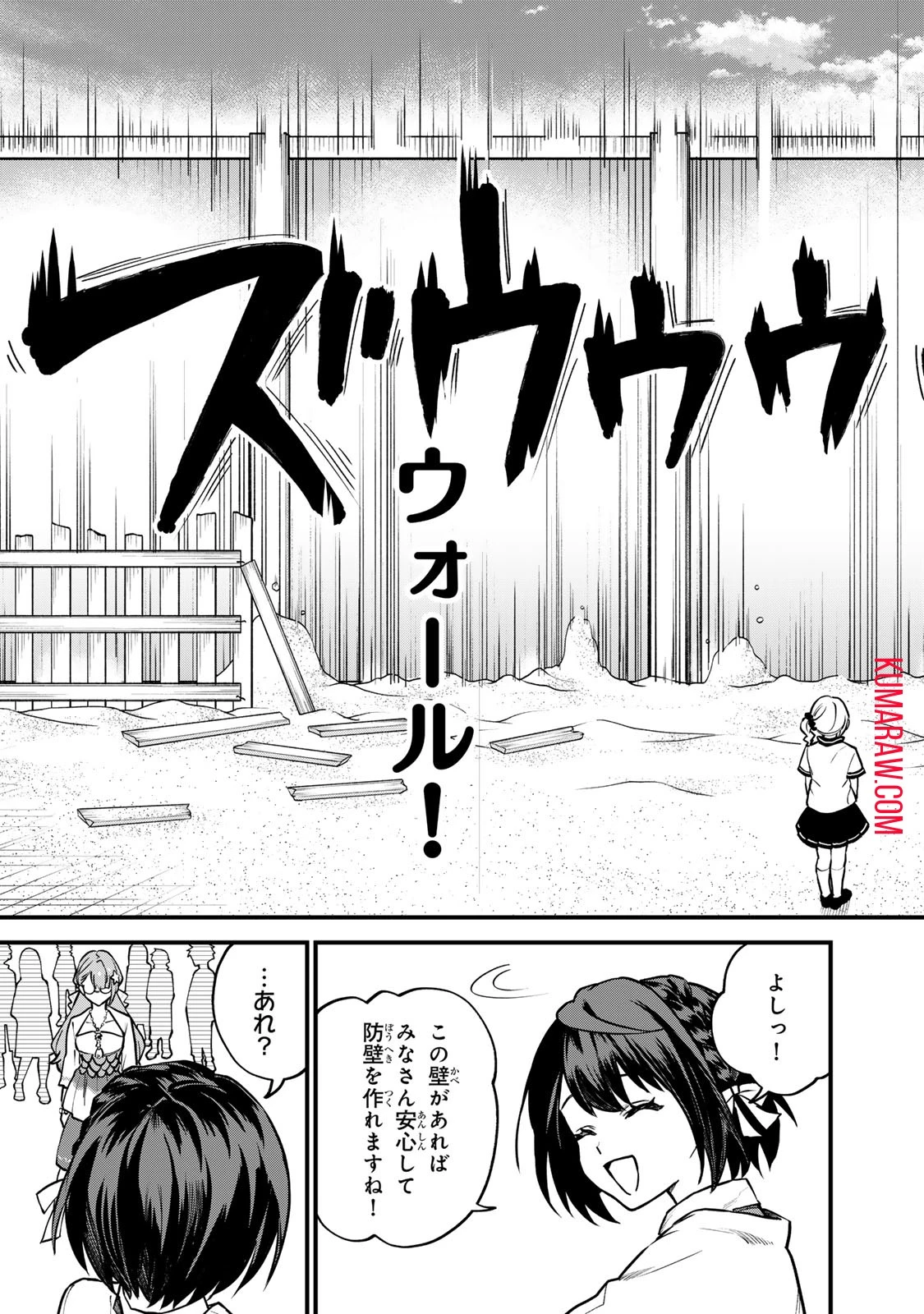 世界最強の魔女、始めました　～私だけ『攻略サイト』を見れる世界で自由に生きます～ 第17話 - 29