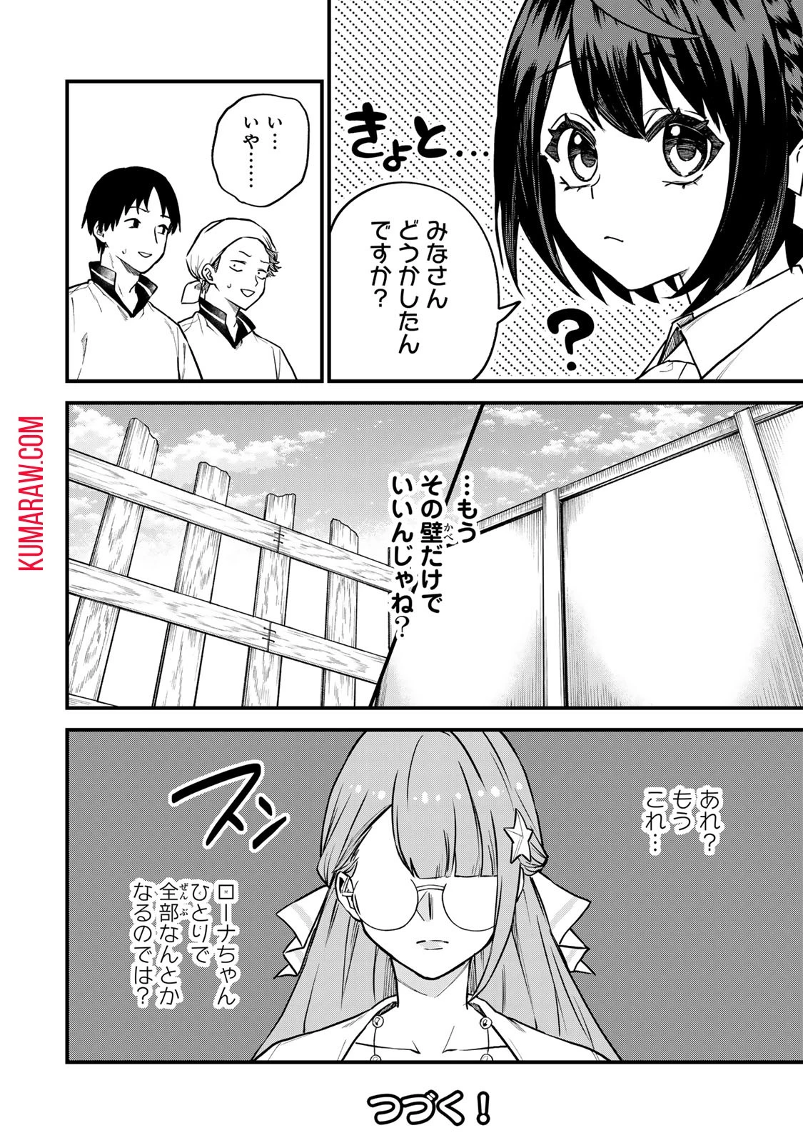 世界最強の魔女、始めました　～私だけ『攻略サイト』を見れる世界で自由に生きます～ 第17話 - 30