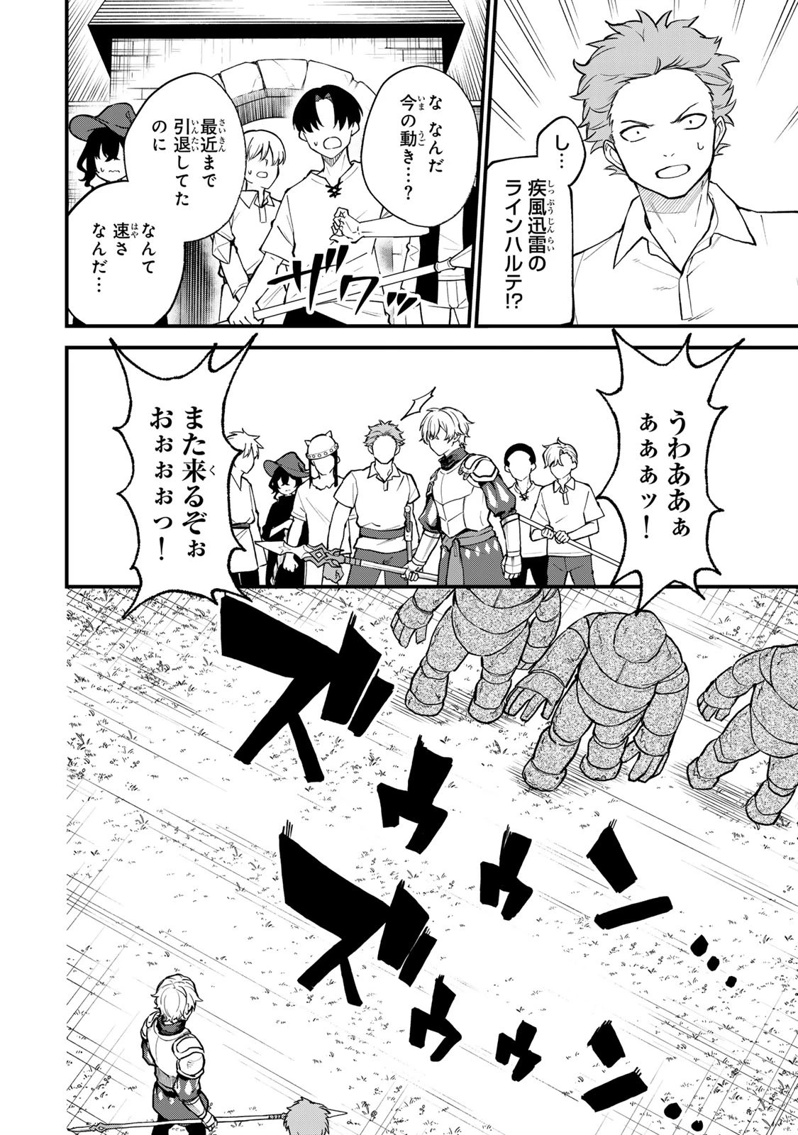 世界最強の魔女、始めました　～私だけ『攻略サイト』を見れる世界で自由に生きます～ 第21話 - 4