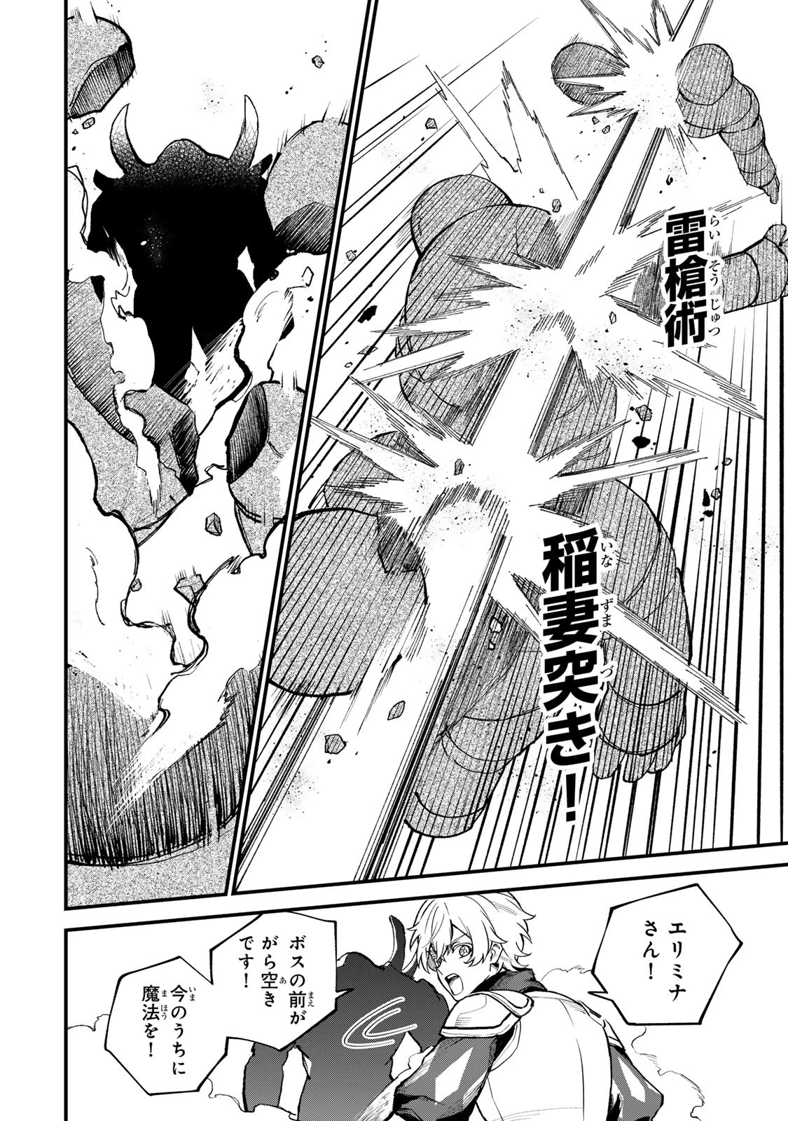 世界最強の魔女、始めました　～私だけ『攻略サイト』を見れる世界で自由に生きます～ 第21話 - 6