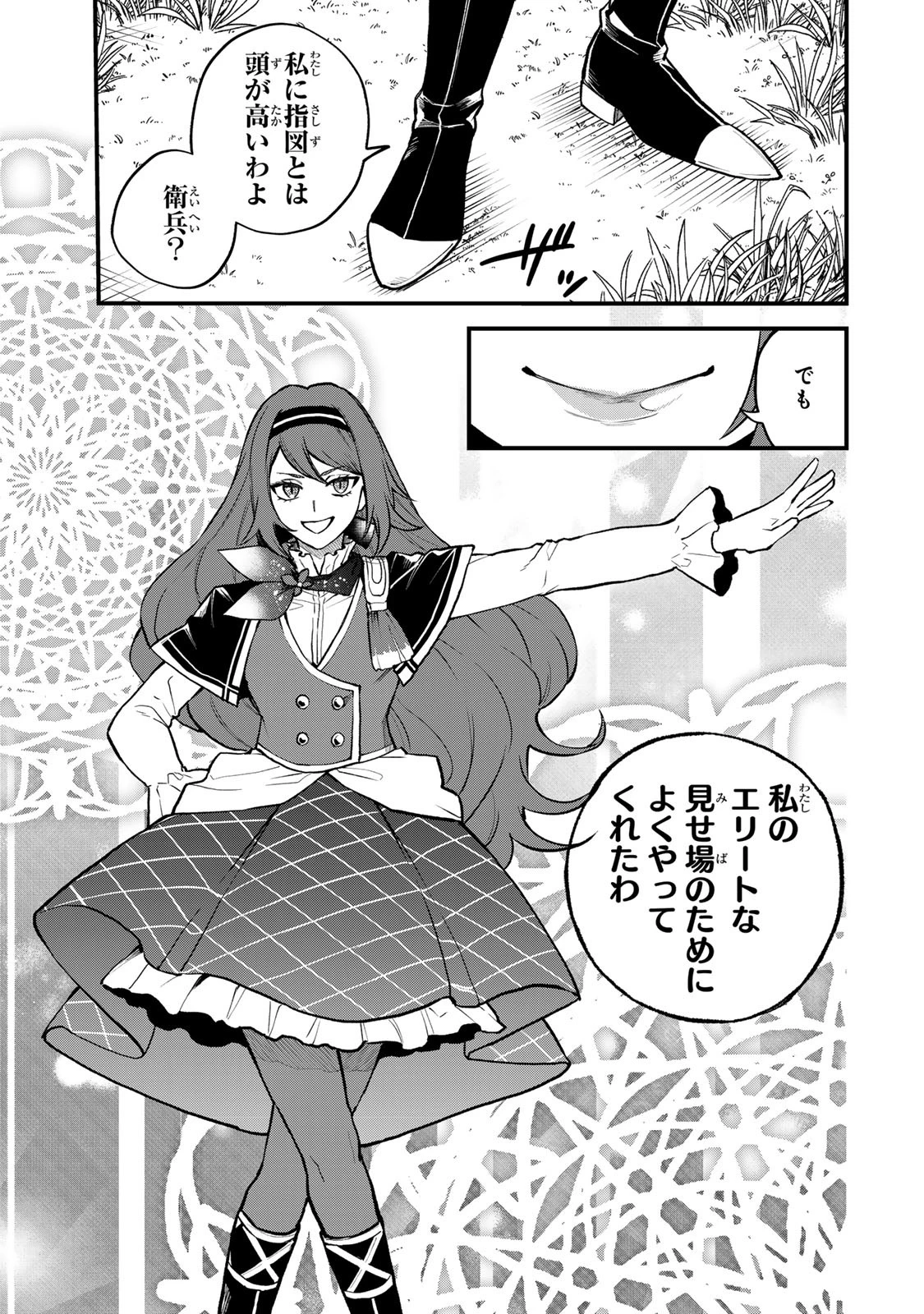 世界最強の魔女、始めました　～私だけ『攻略サイト』を見れる世界で自由に生きます～ 第21話 - 7