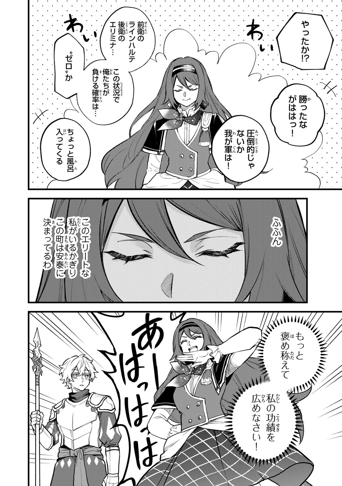 世界最強の魔女、始めました　～私だけ『攻略サイト』を見れる世界で自由に生きます～ 第21話 - 10