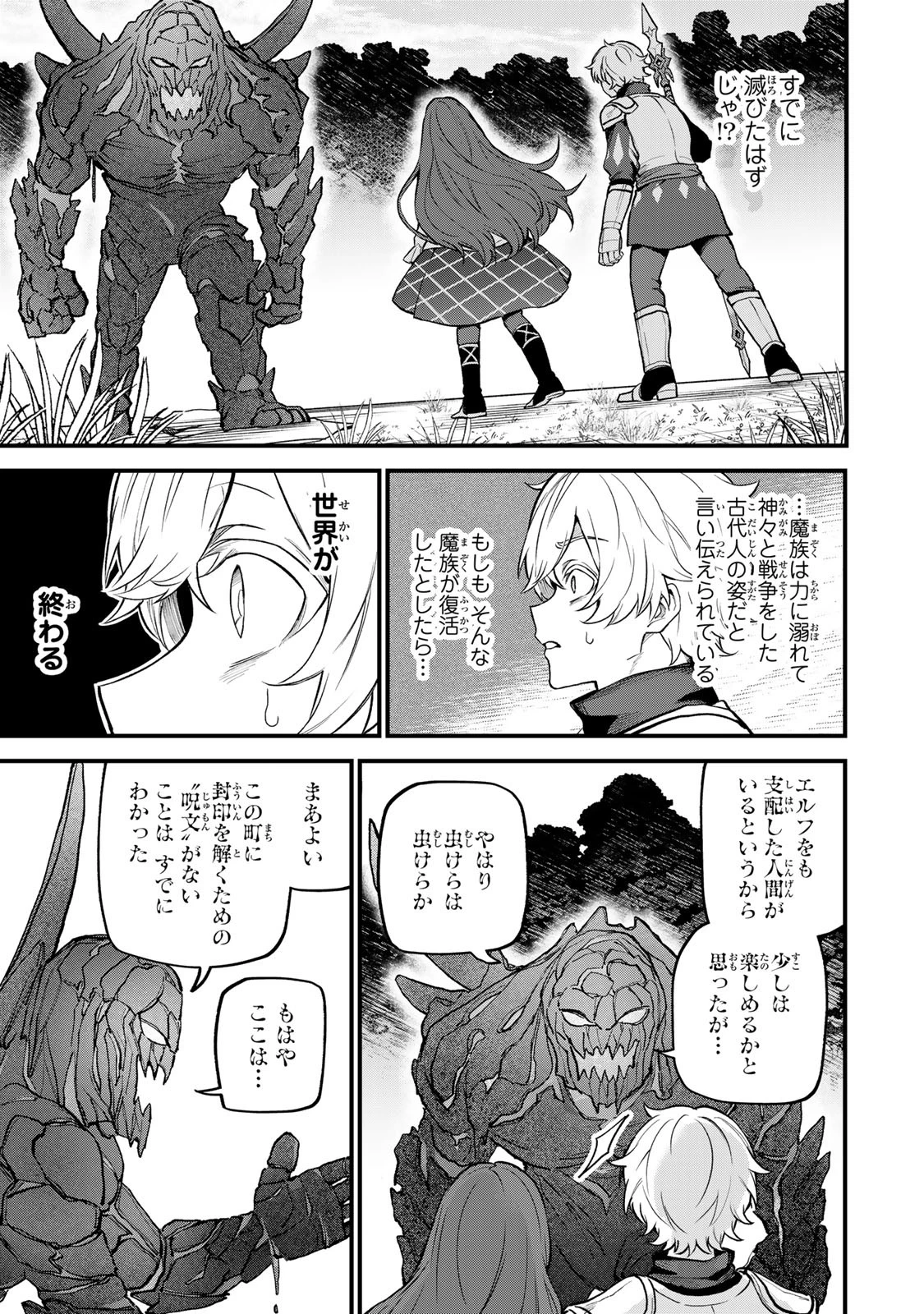 世界最強の魔女、始めました　～私だけ『攻略サイト』を見れる世界で自由に生きます～ 第21話 - 13