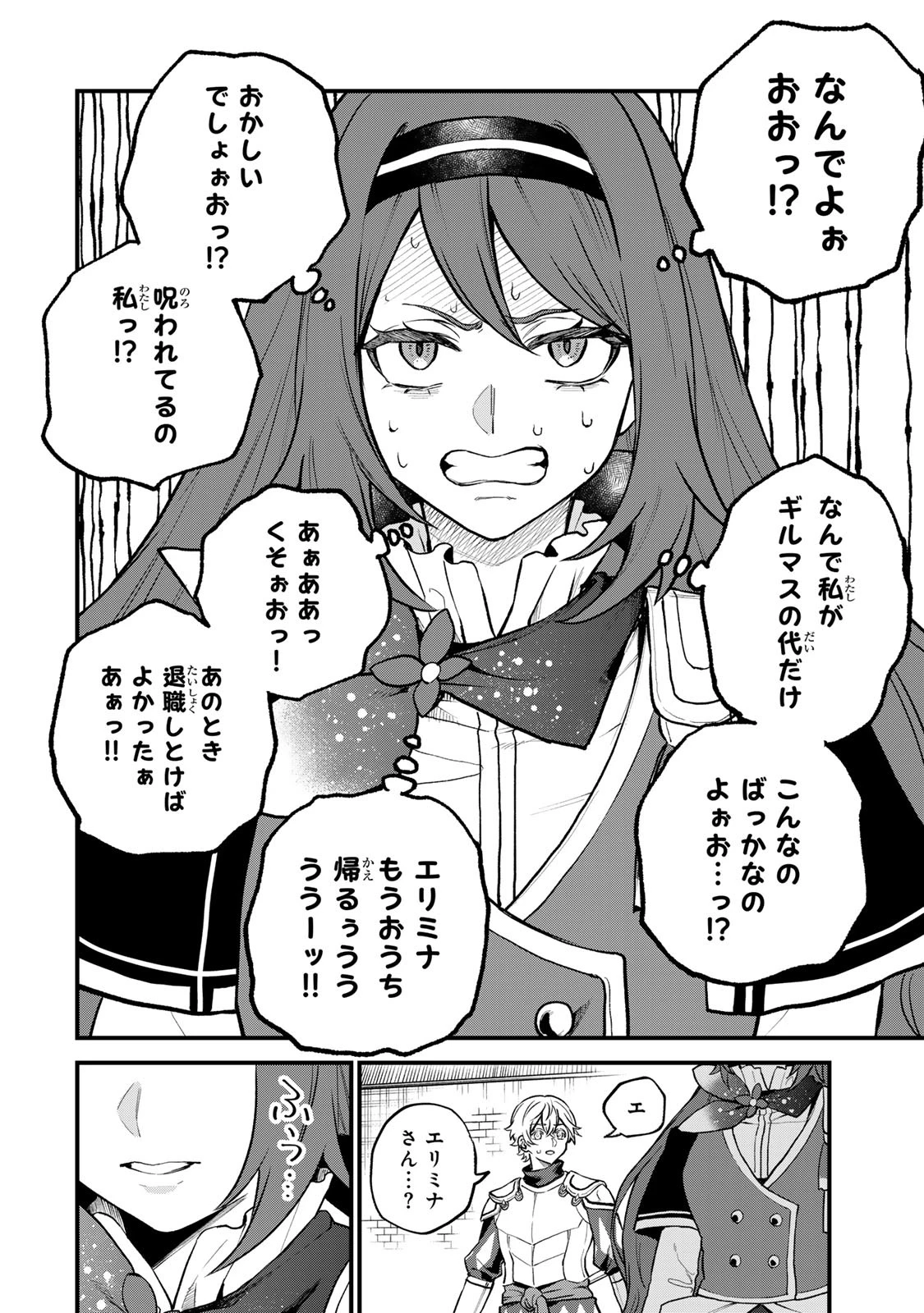 世界最強の魔女、始めました　～私だけ『攻略サイト』を見れる世界で自由に生きます～ 第21話 - 16