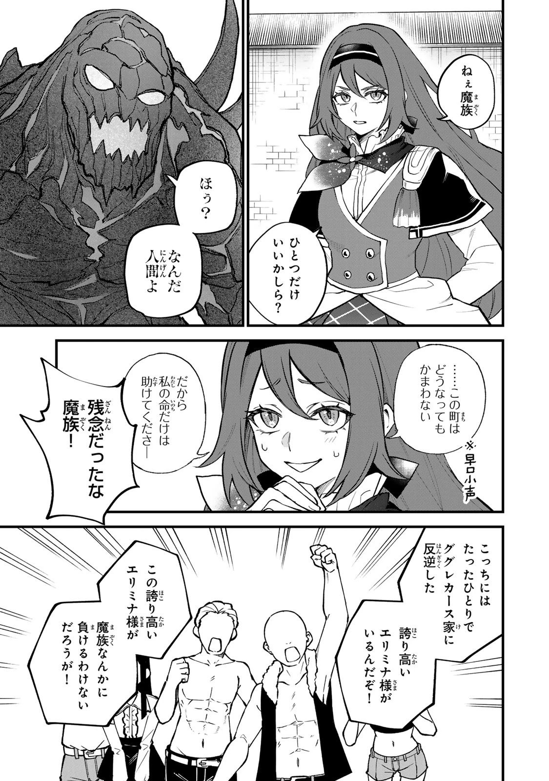 世界最強の魔女、始めました　～私だけ『攻略サイト』を見れる世界で自由に生きます～ 第21話 - 17