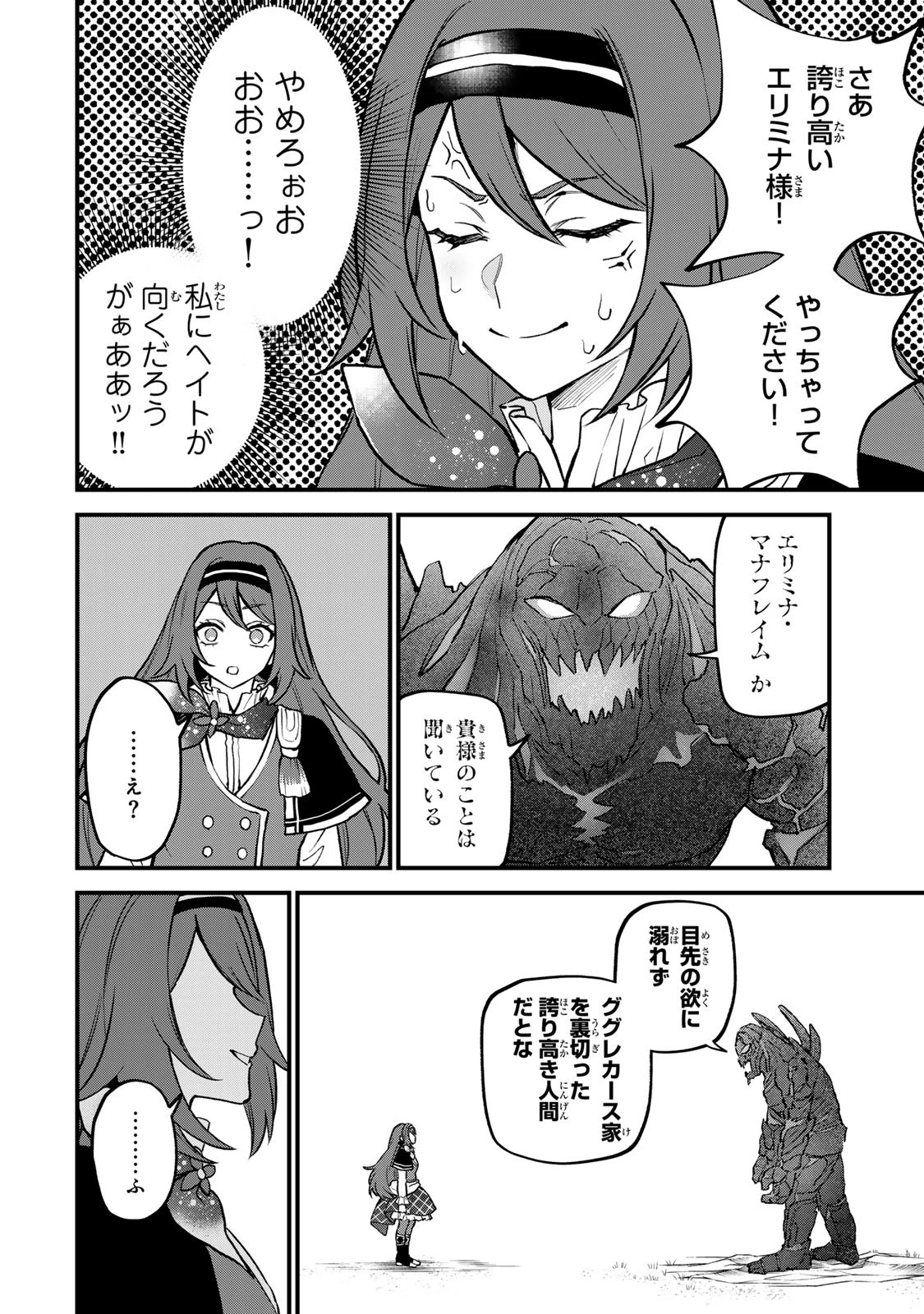 世界最強の魔女、始めました　～私だけ『攻略サイト』を見れる世界で自由に生きます～ 第21話 - 18