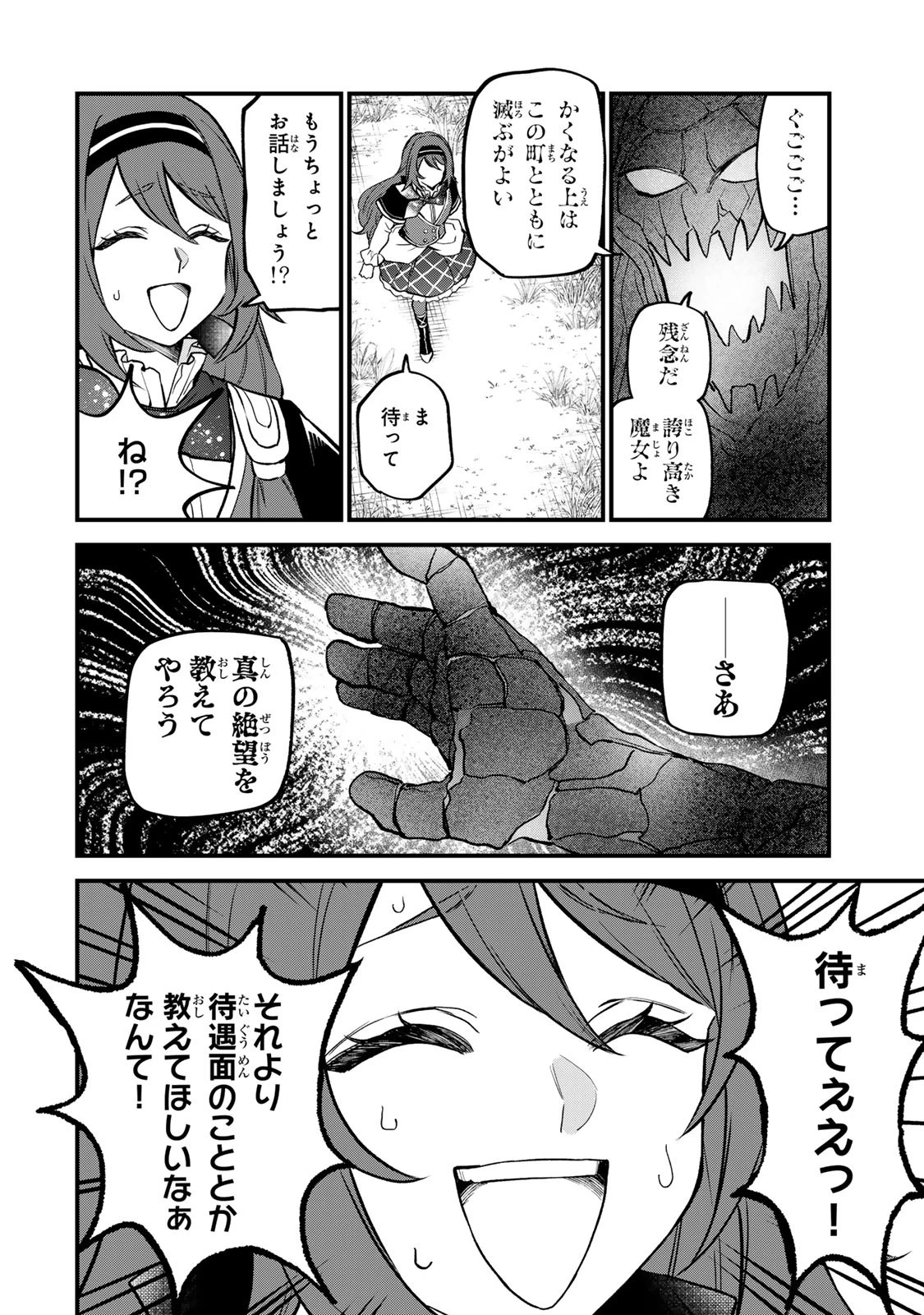 世界最強の魔女、始めました　～私だけ『攻略サイト』を見れる世界で自由に生きます～ 第21話 - 20