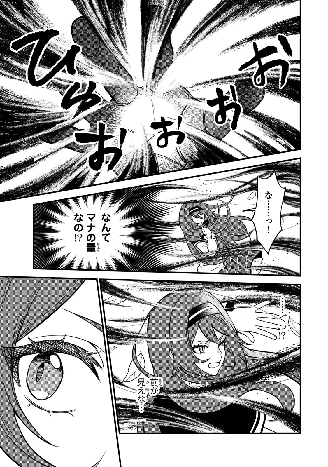 世界最強の魔女、始めました　～私だけ『攻略サイト』を見れる世界で自由に生きます～ 第21話 - 21