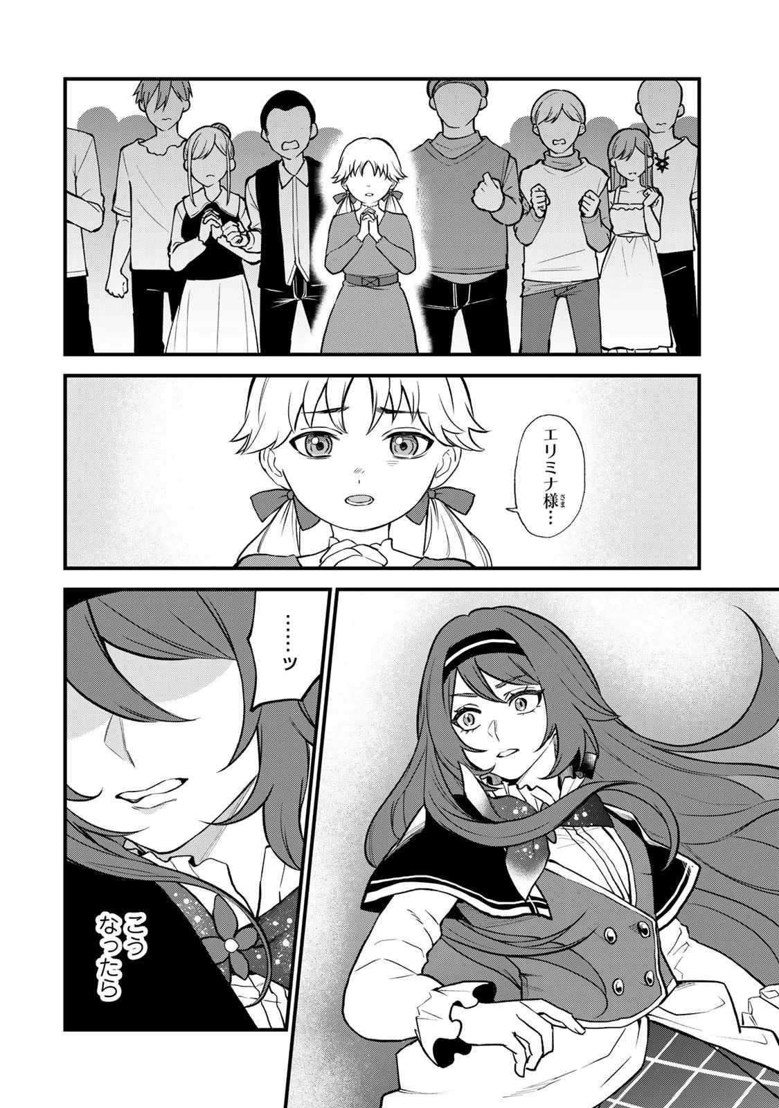 世界最強の魔女、始めました　～私だけ『攻略サイト』を見れる世界で自由に生きます～ 第21話 - 22