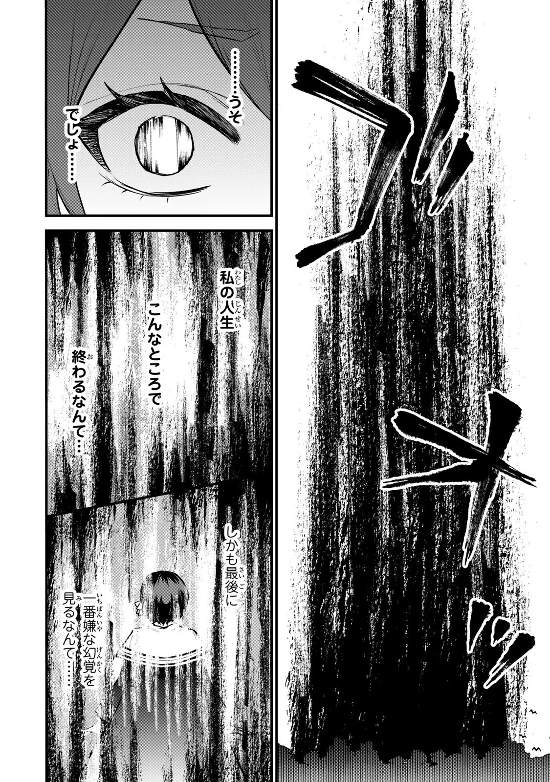 世界最強の魔女、始めました　～私だけ『攻略サイト』を見れる世界で自由に生きます～ 第21話 - 24