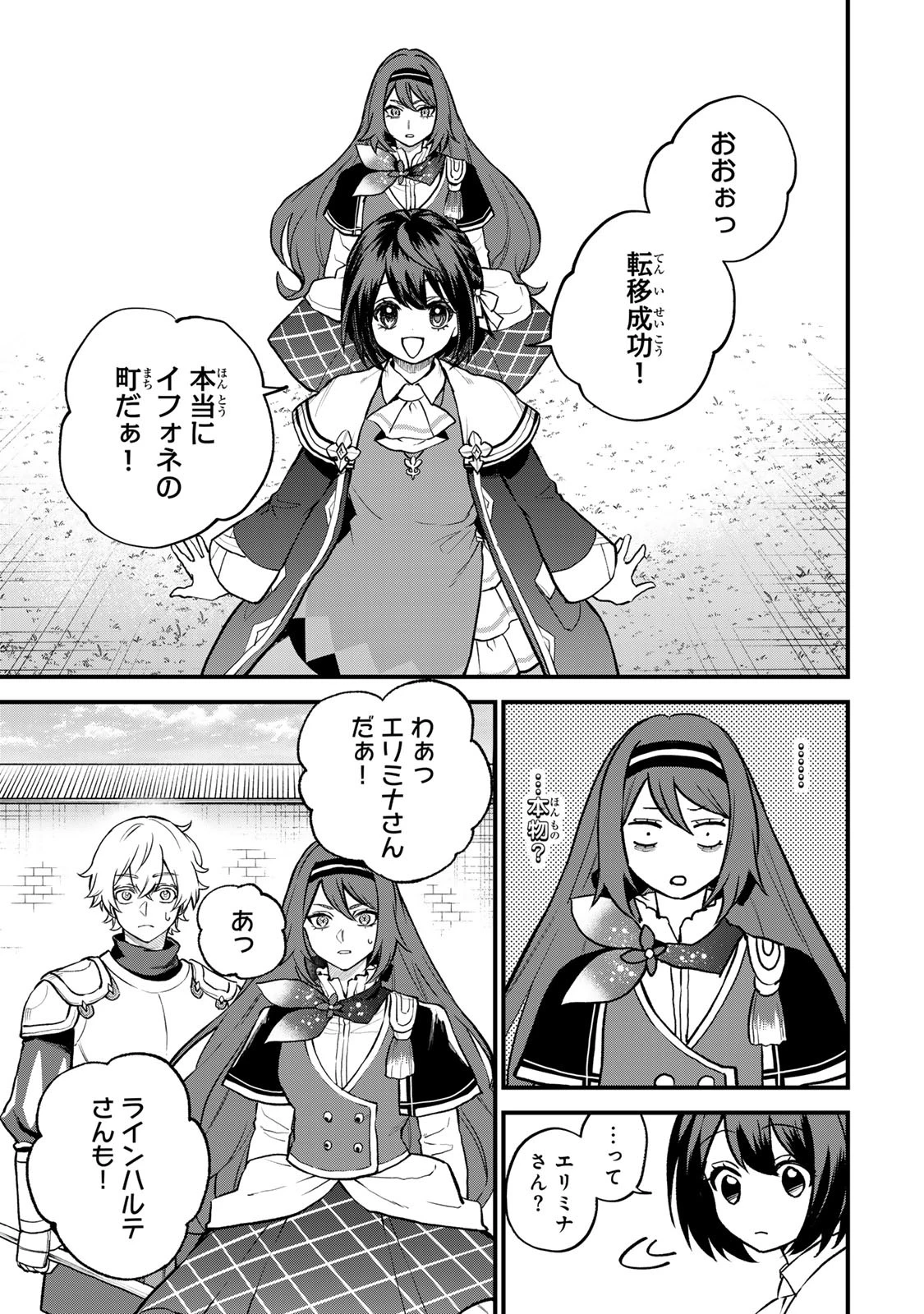 世界最強の魔女、始めました　～私だけ『攻略サイト』を見れる世界で自由に生きます～ 第21話 - 25