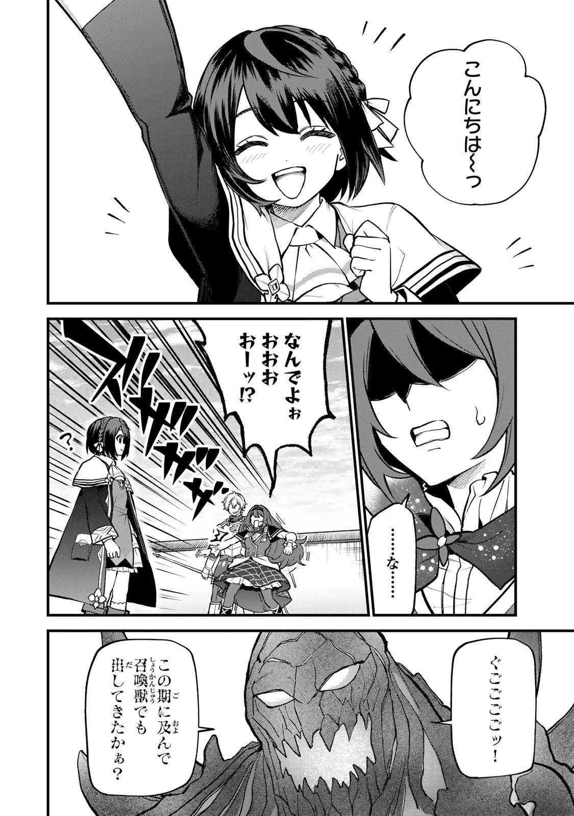 世界最強の魔女、始めました　～私だけ『攻略サイト』を見れる世界で自由に生きます～ 第21話 - 26