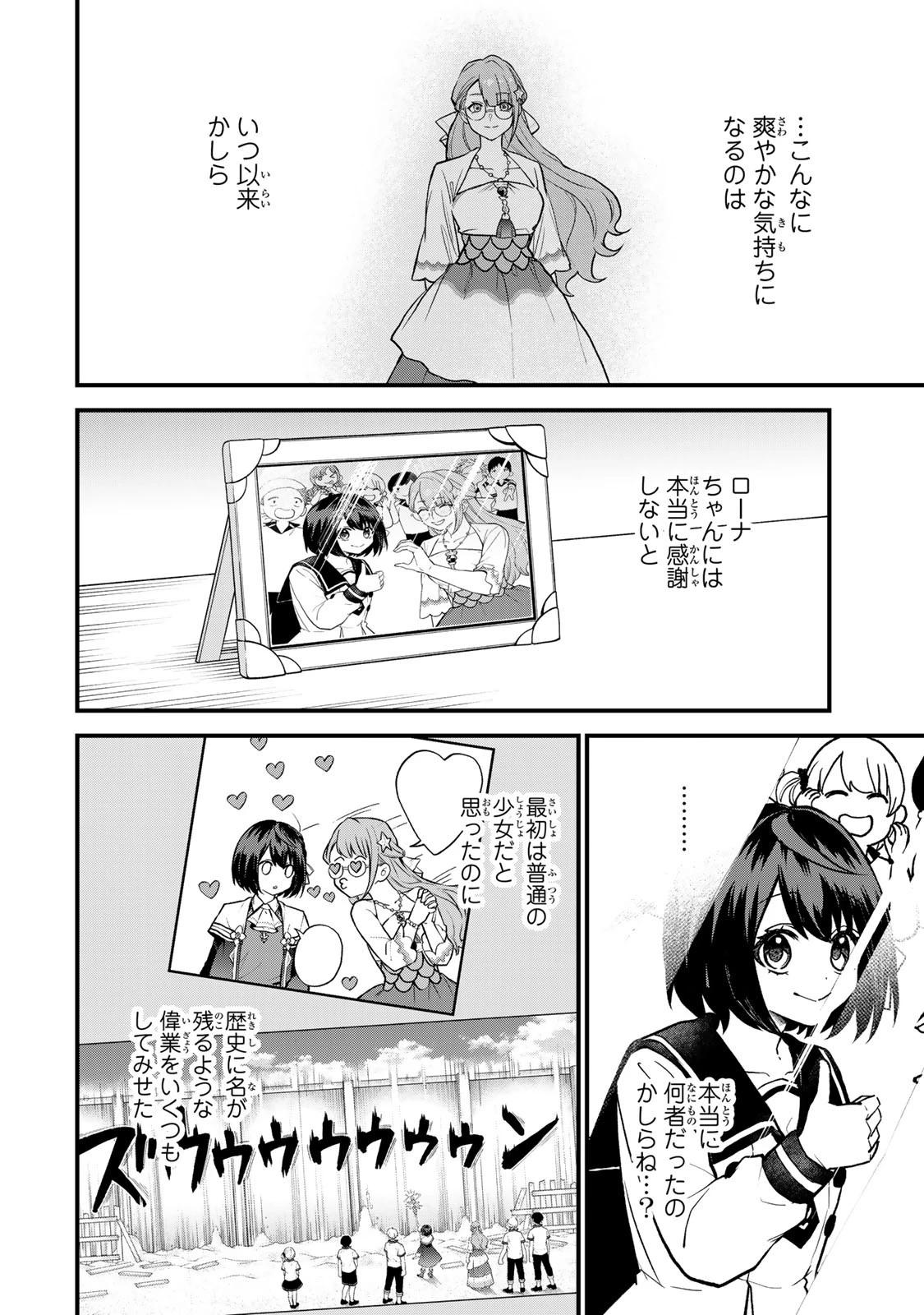 世界最強の魔女、始めました　～私だけ『攻略サイト』を見れる世界で自由に生きます～ 第23話 - 4