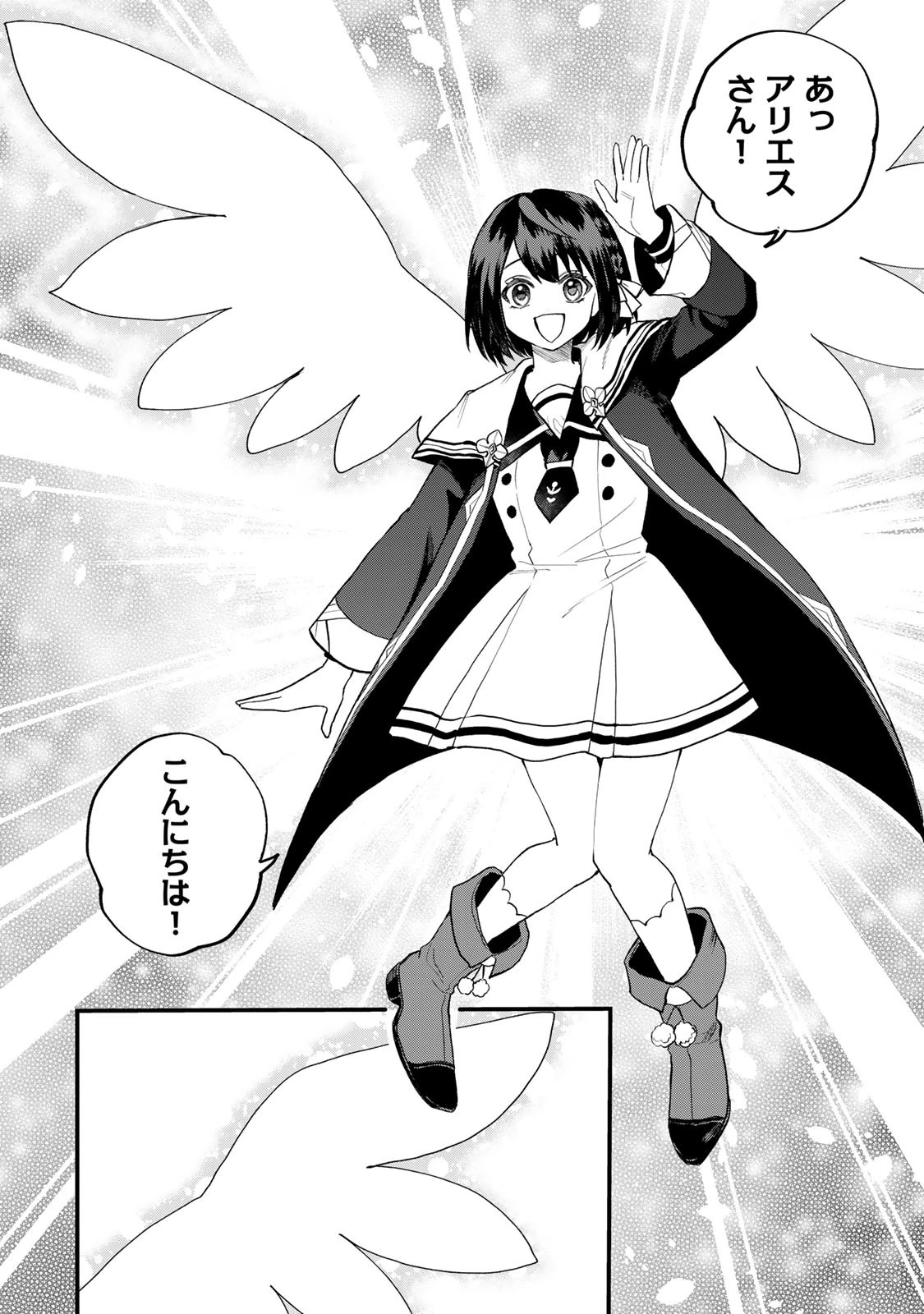 世界最強の魔女、始めました　～私だけ『攻略サイト』を見れる世界で自由に生きます～ 第23話 - 6